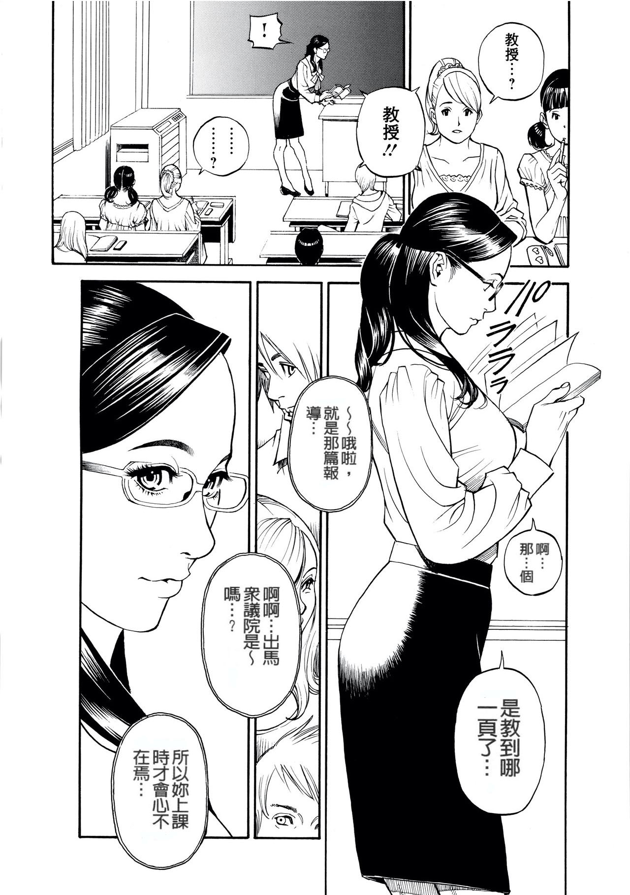 淫Y赤絨毯 - Page 11
