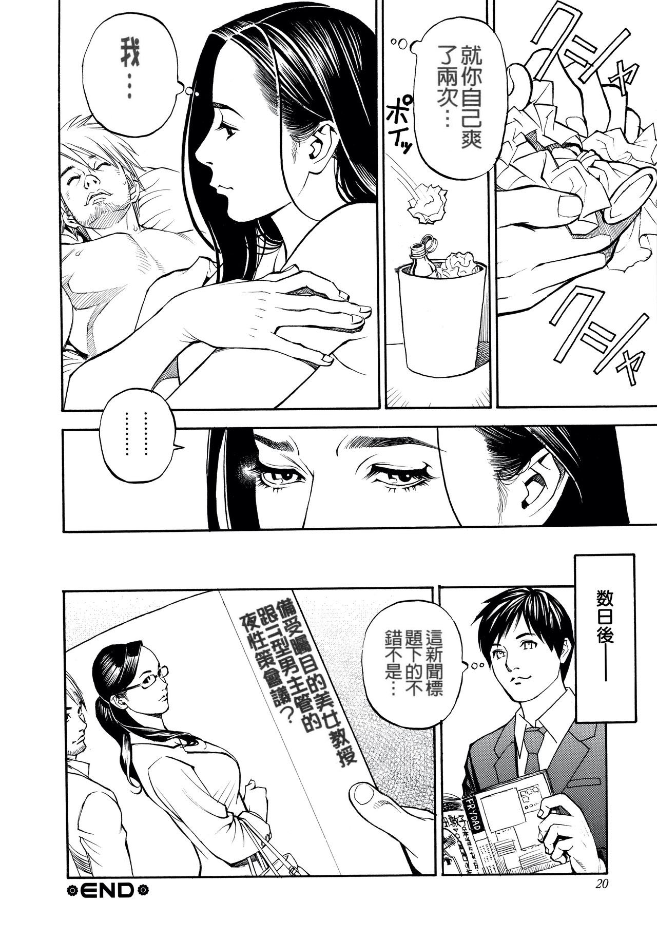 淫Y赤絨毯 - Page 22