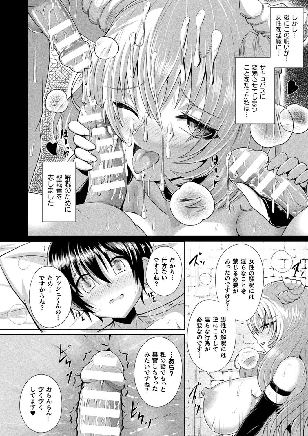 Comic Unreal Plus Vol. 5 - Page 74