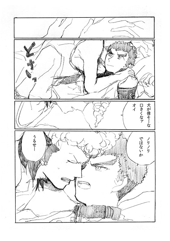 'Inu O Kaitai' - Page 21