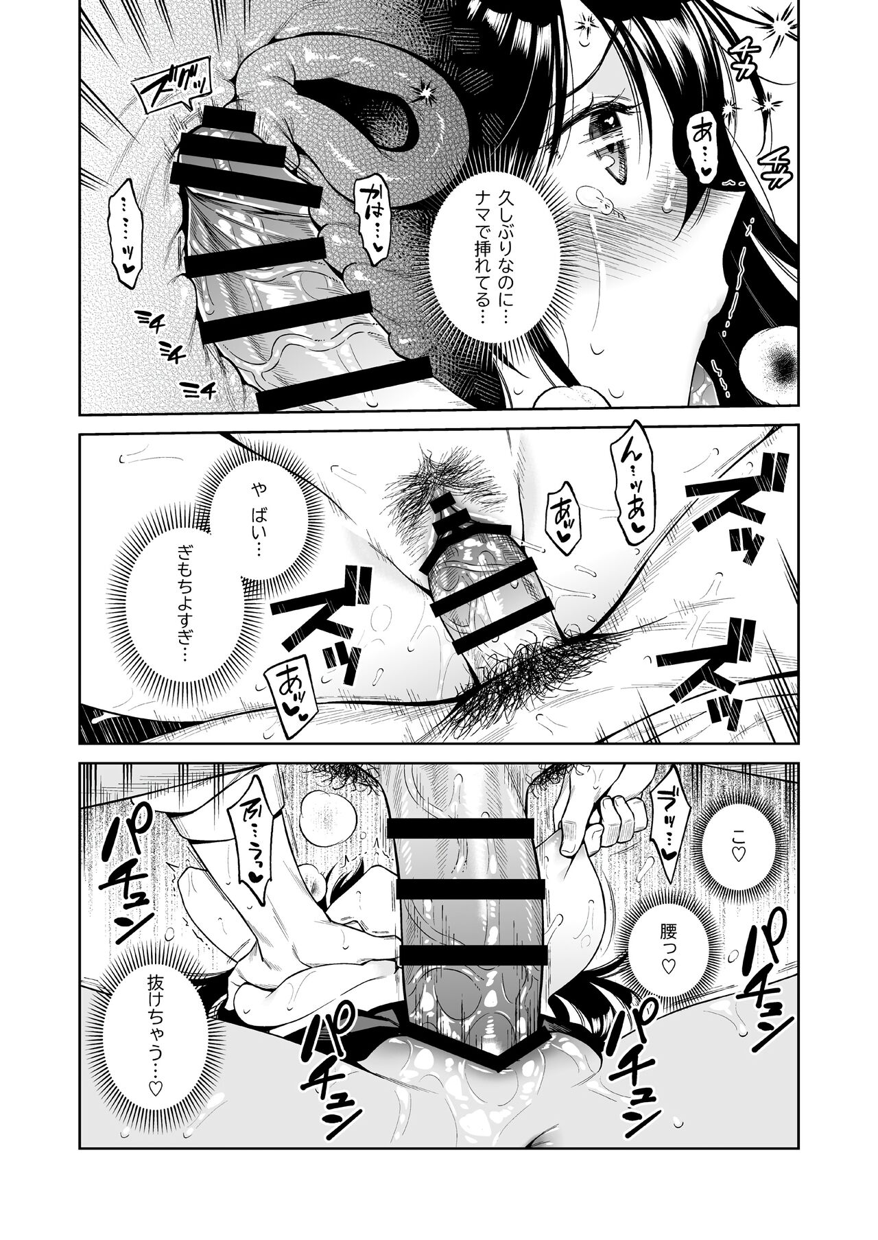 Koisuru Passion Monster - Page 19