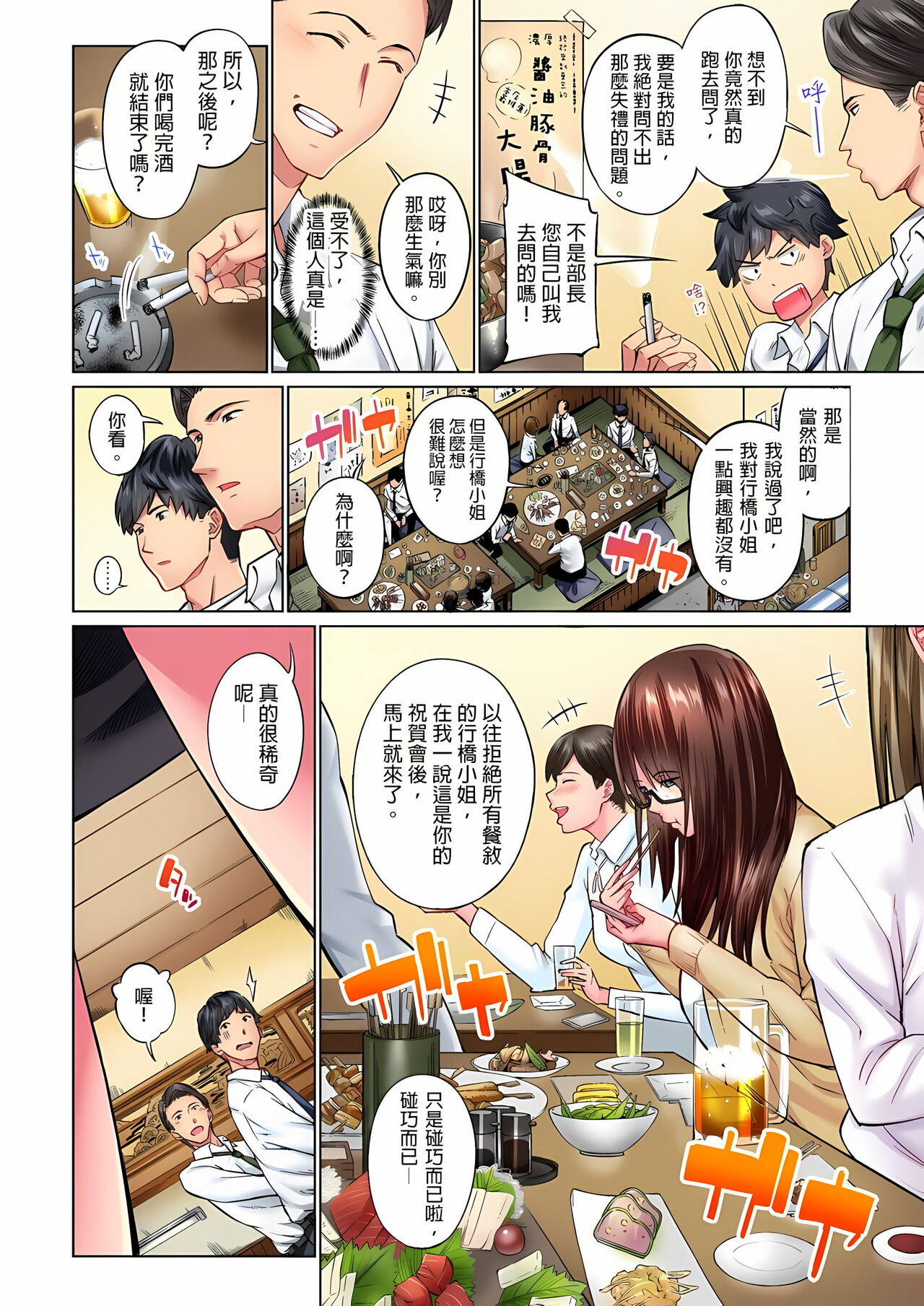 不起眼女孩其實意外地色氣滿滿 1-18話 - Page 34