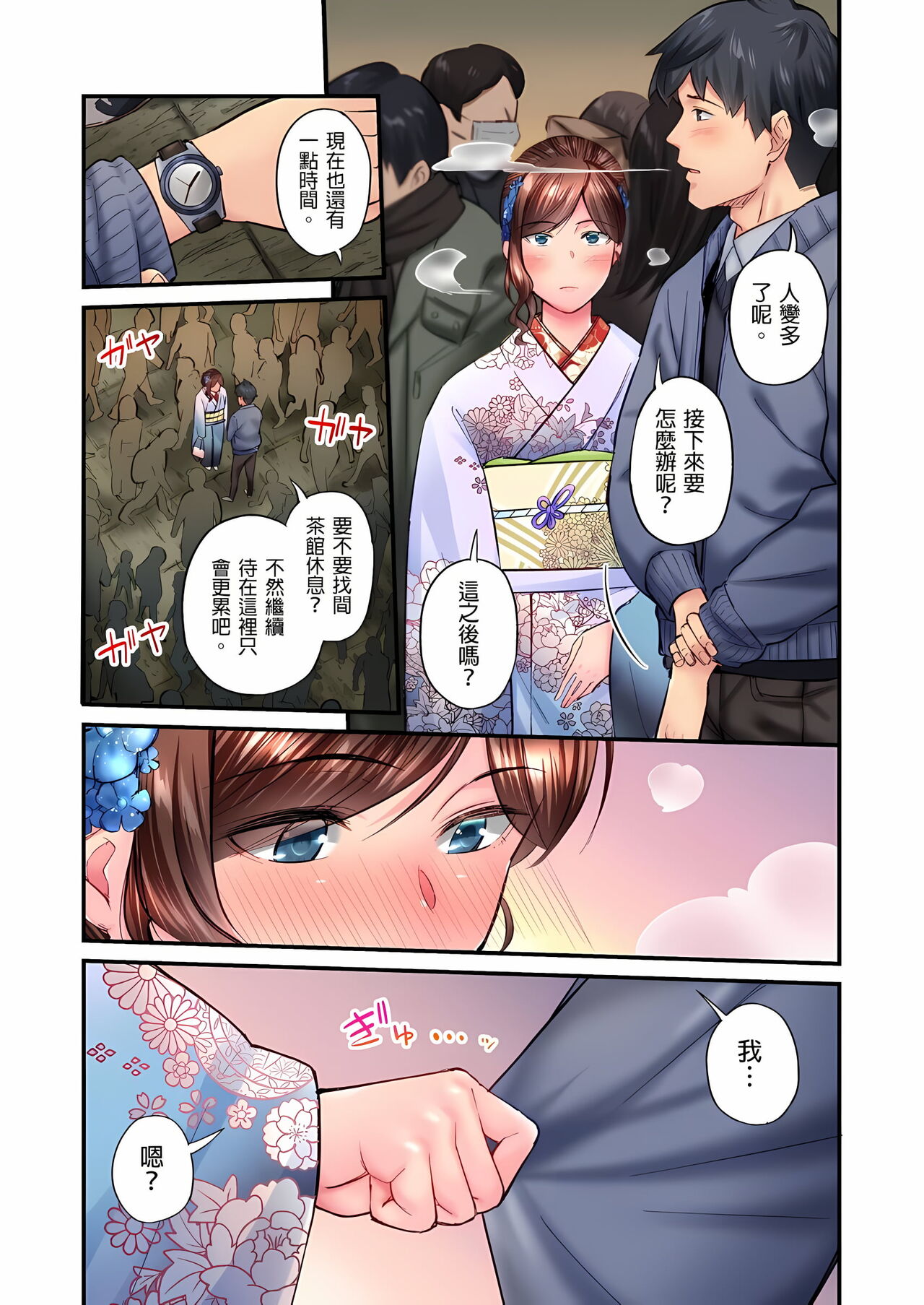 不起眼女孩其實意外地色氣滿滿 1-18話 - Page 383