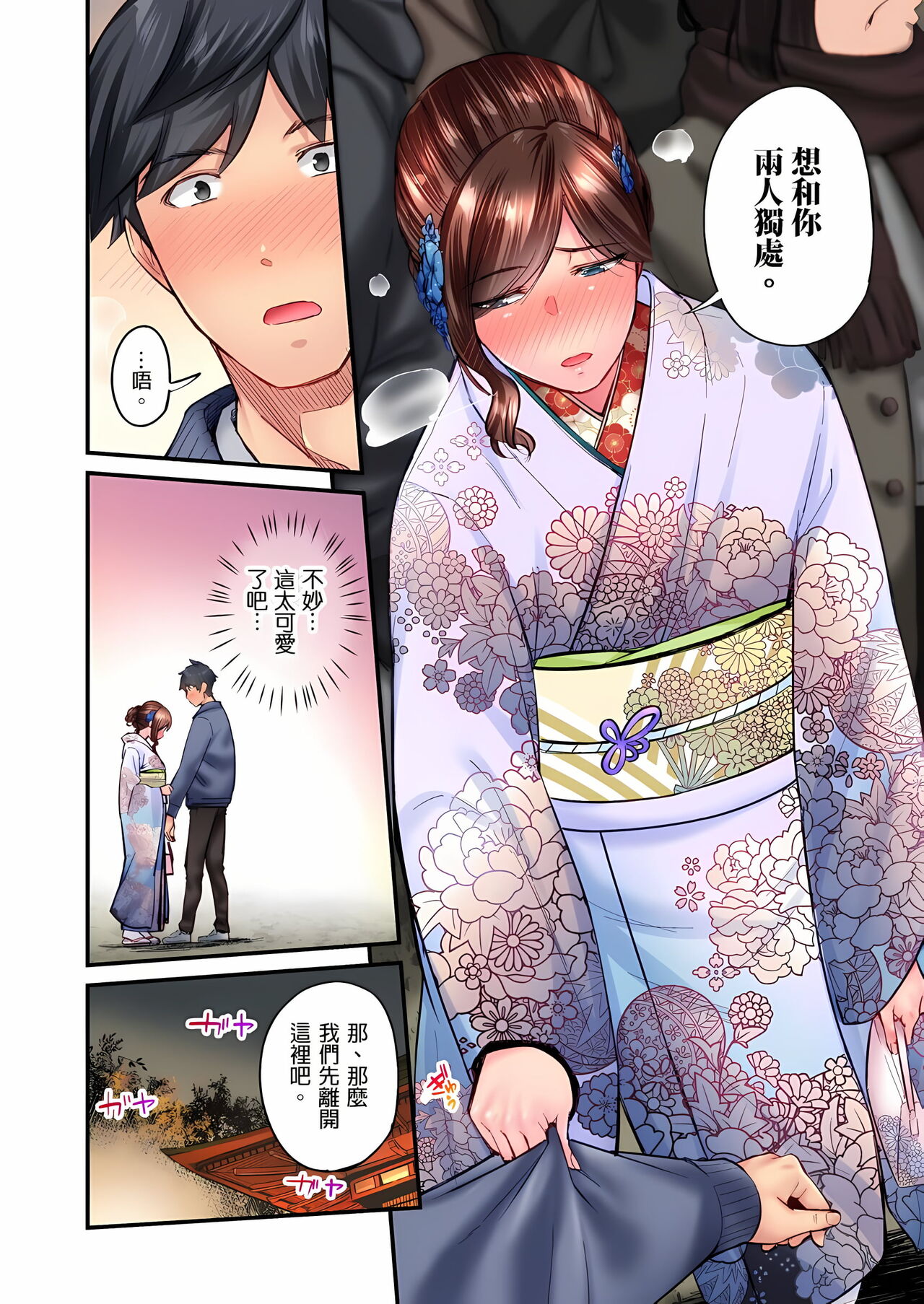 不起眼女孩其實意外地色氣滿滿 1-18話 - Page 384