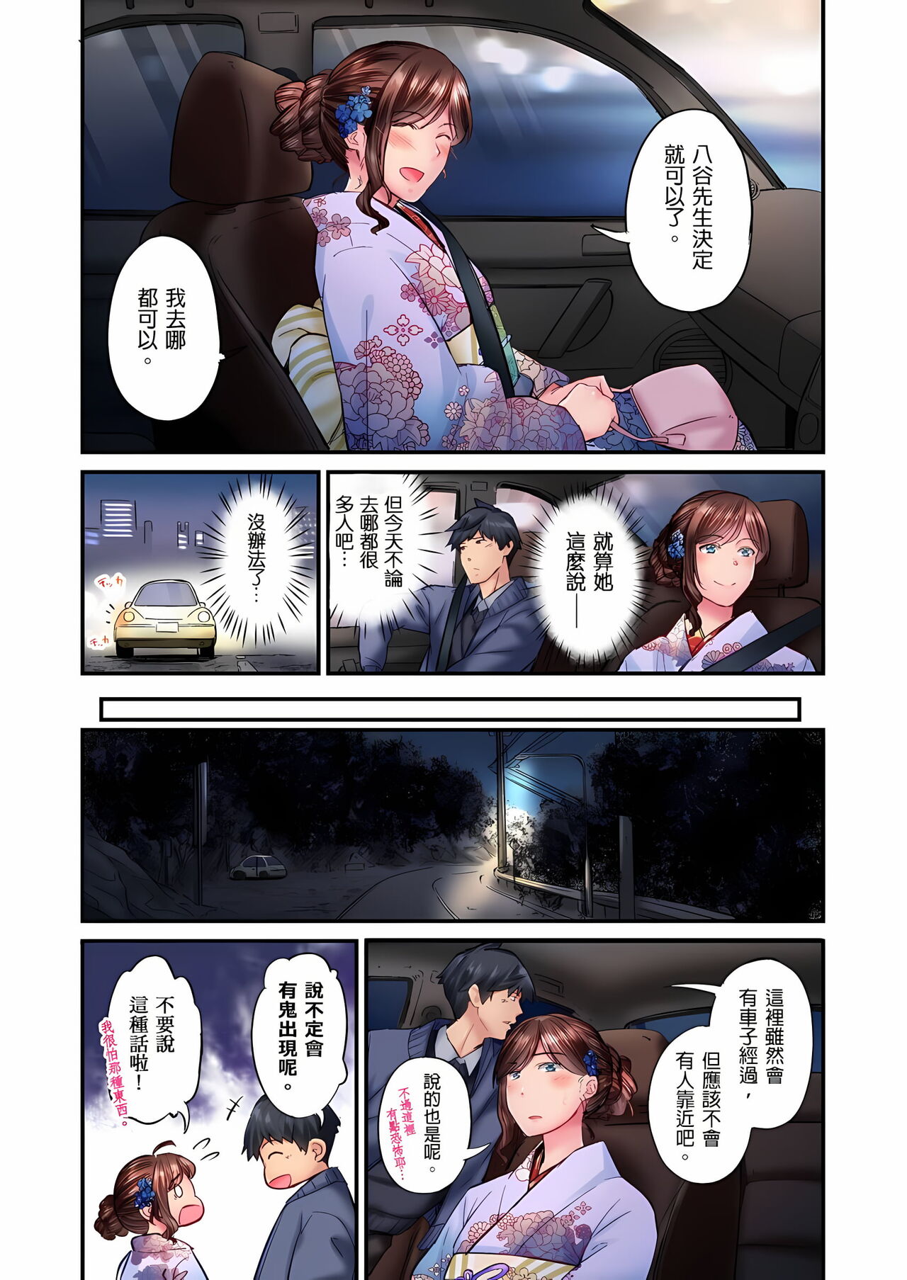 不起眼女孩其實意外地色氣滿滿 1-18話 - Page 386