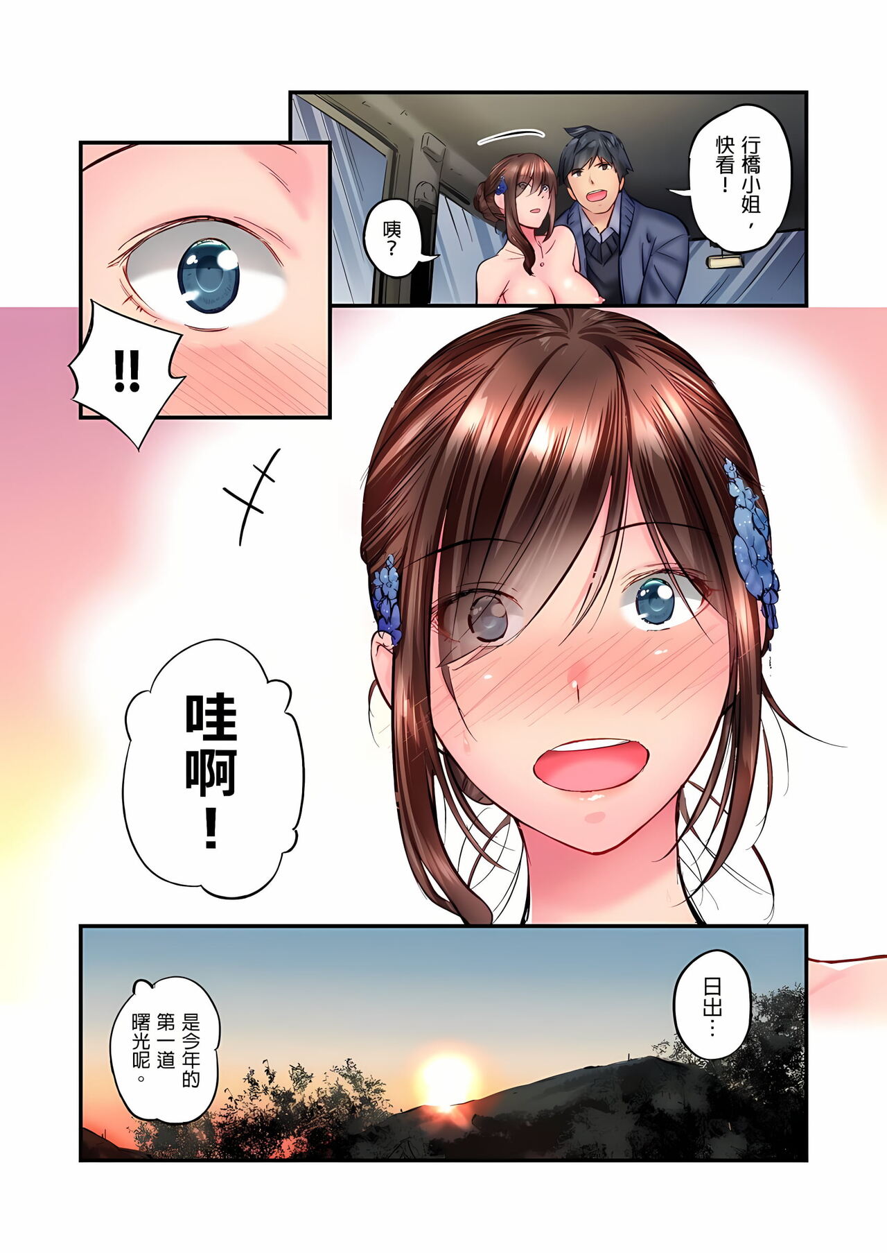 不起眼女孩其實意外地色氣滿滿 1-18話 - Page 423
