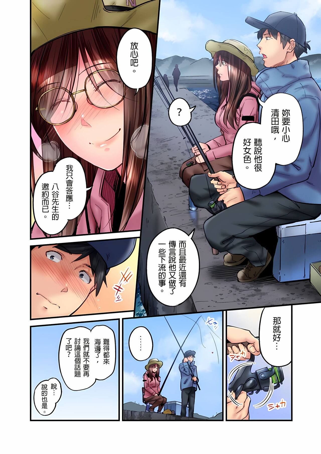 不起眼女孩其實意外地色氣滿滿 1-18話 - Page 432
