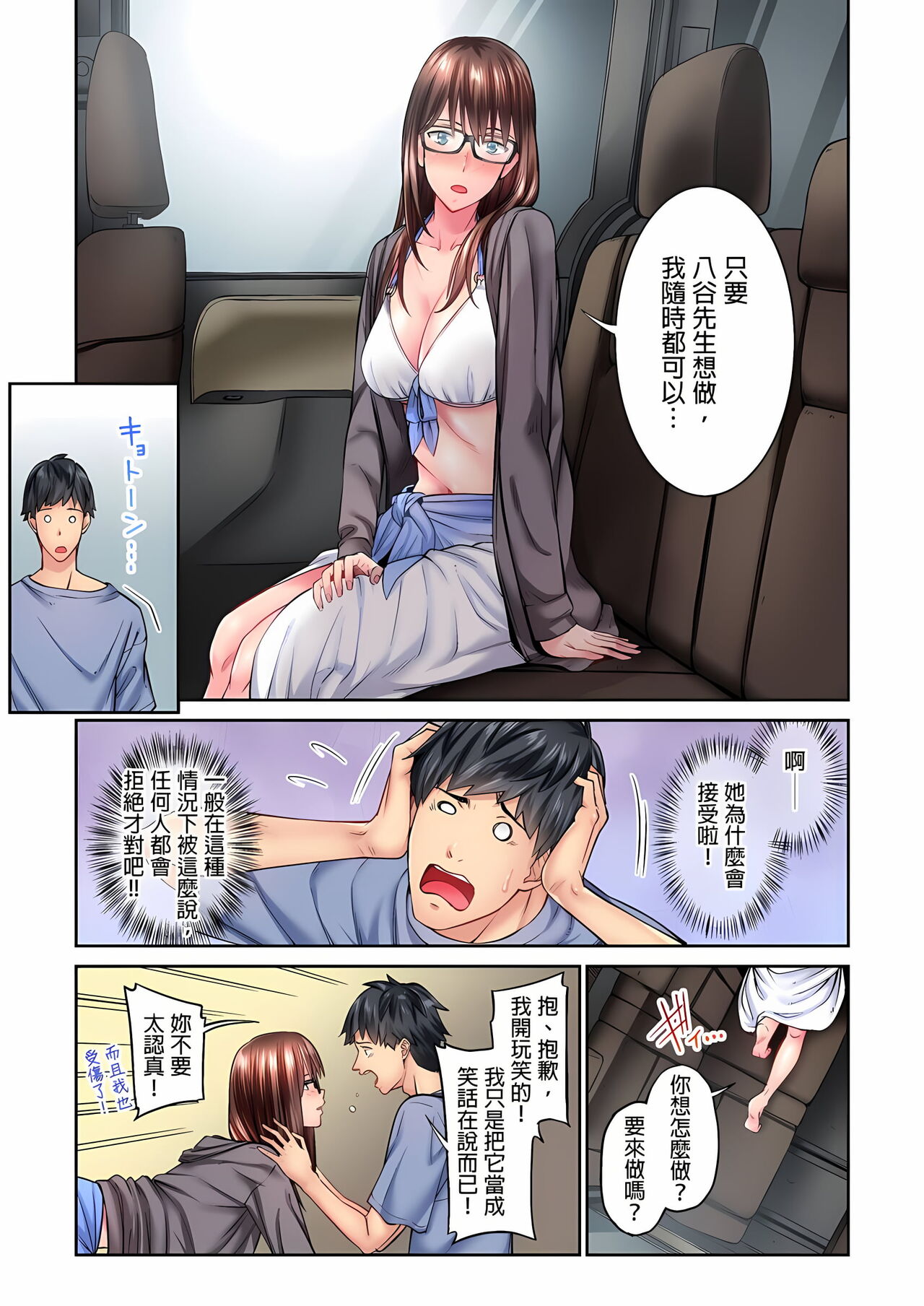不起眼女孩其實意外地色氣滿滿 1-18話 - Page 60