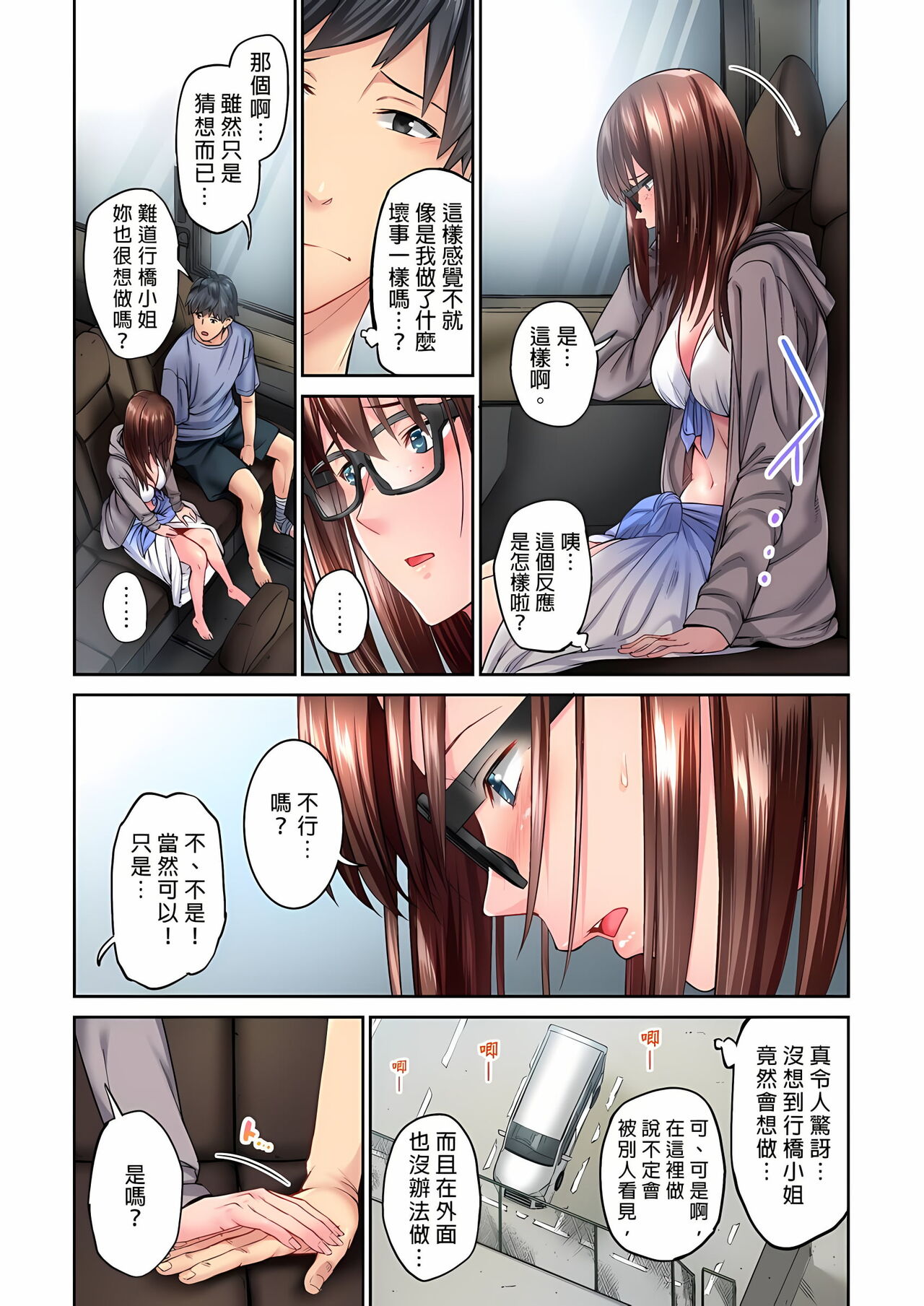 不起眼女孩其實意外地色氣滿滿 1-18話 - Page 61