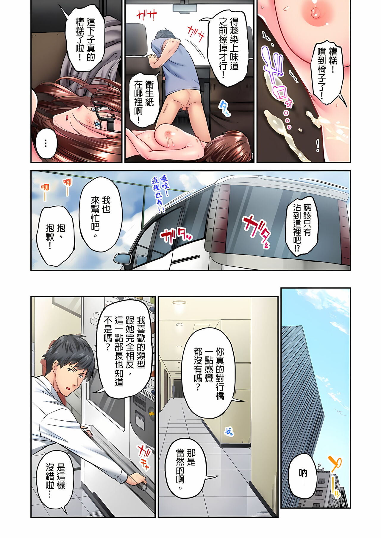 不起眼女孩其實意外地色氣滿滿 1-18話 - Page 74