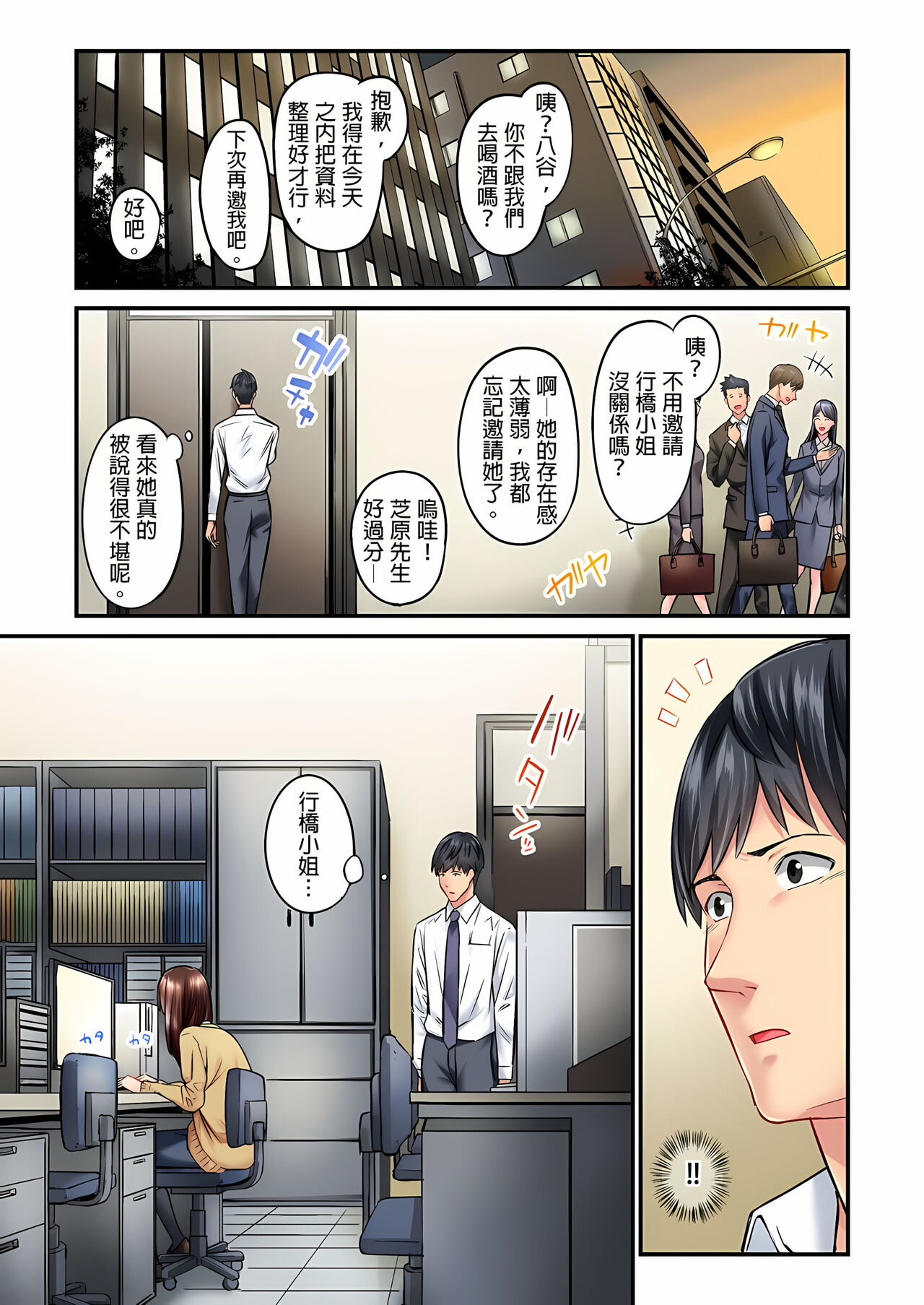 不起眼女孩其實意外地色氣滿滿 1-18話 - Page 79