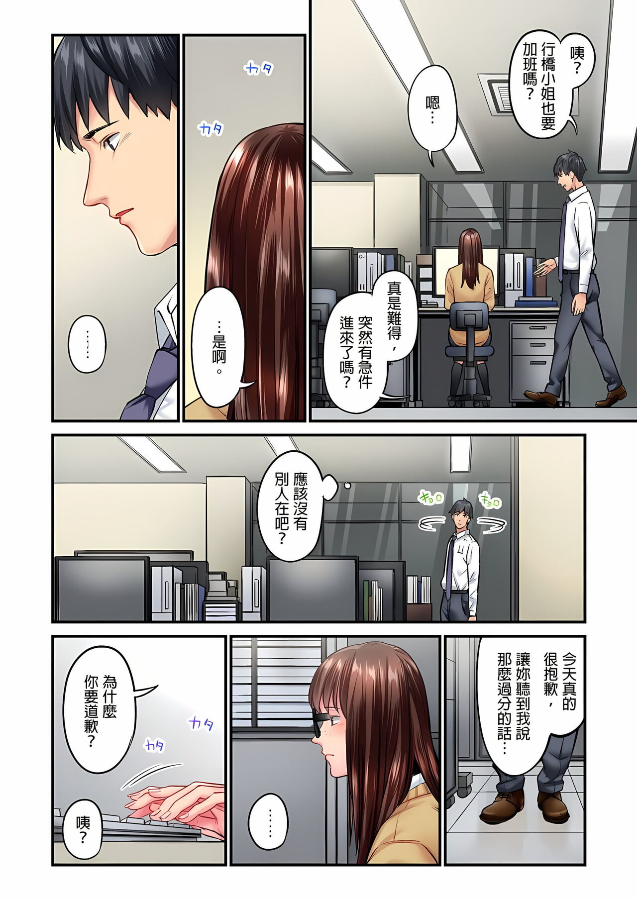 不起眼女孩其實意外地色氣滿滿 1-18話 - Page 80