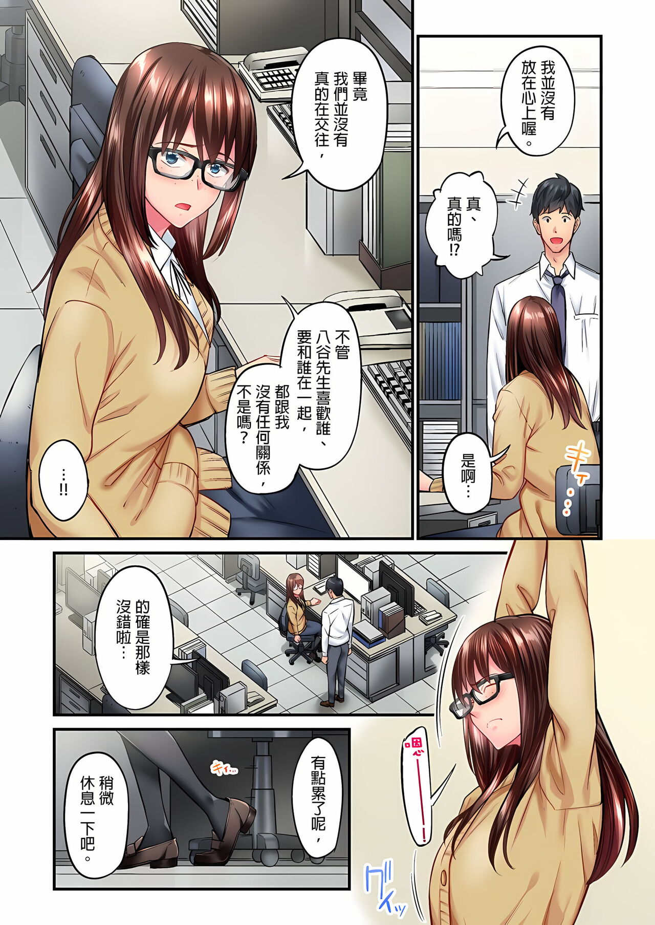 不起眼女孩其實意外地色氣滿滿 1-18話 - Page 81