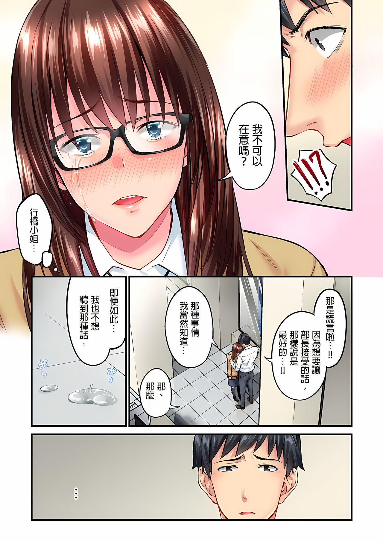 不起眼女孩其實意外地色氣滿滿 1-18話 - Page 83