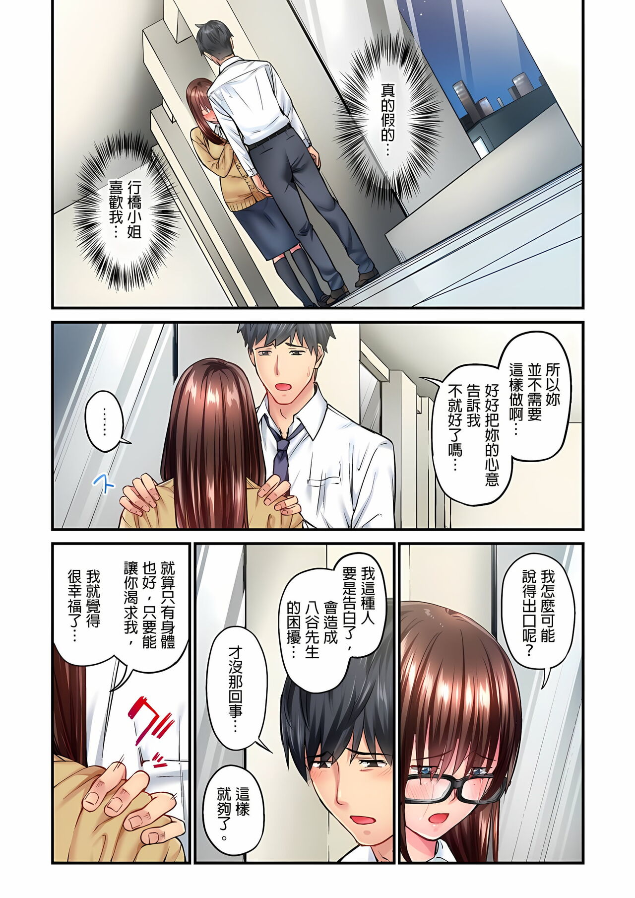 不起眼女孩其實意外地色氣滿滿 1-18話 - Page 85