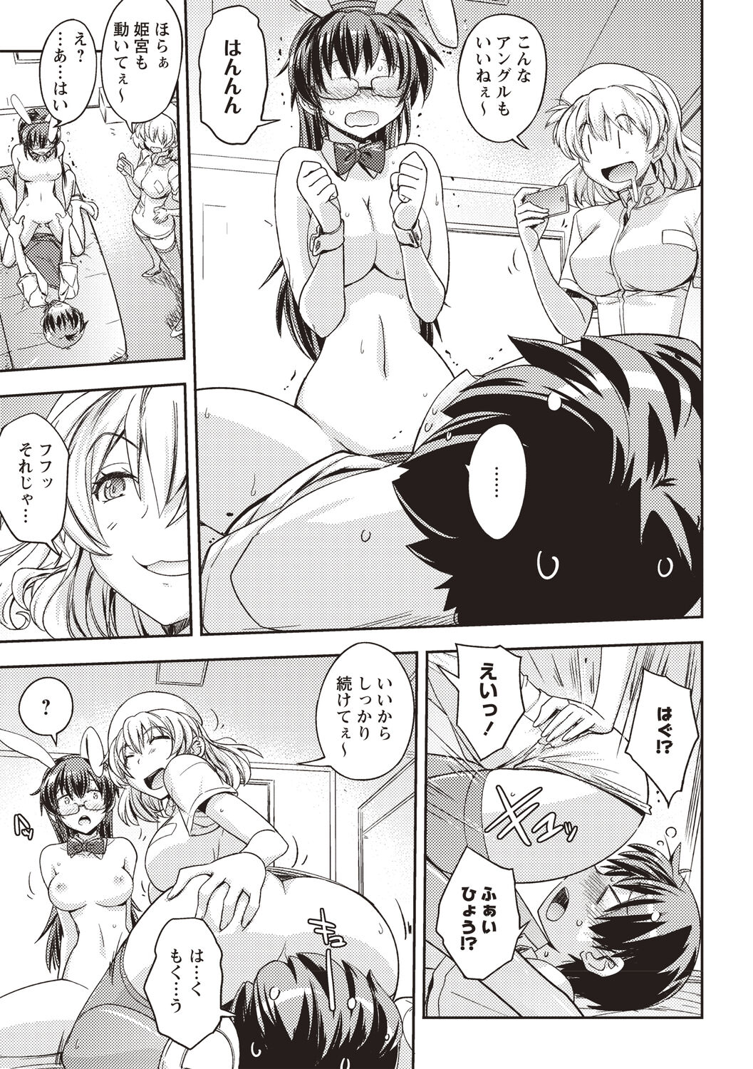 Mousou Ero Real - Page 156
