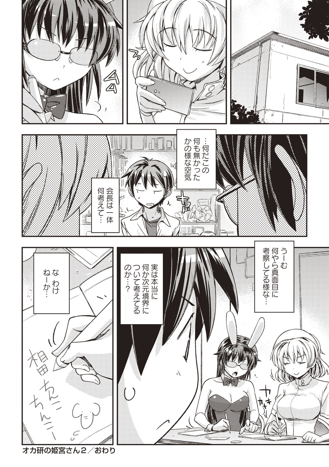 Mousou Ero Real - Page 165