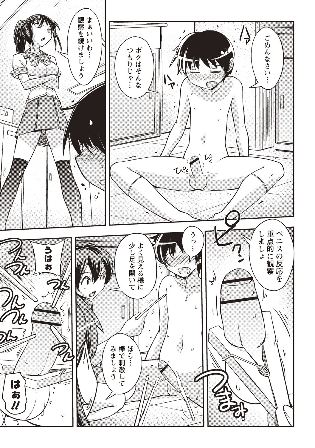 Mousou Ero Real - Page 174