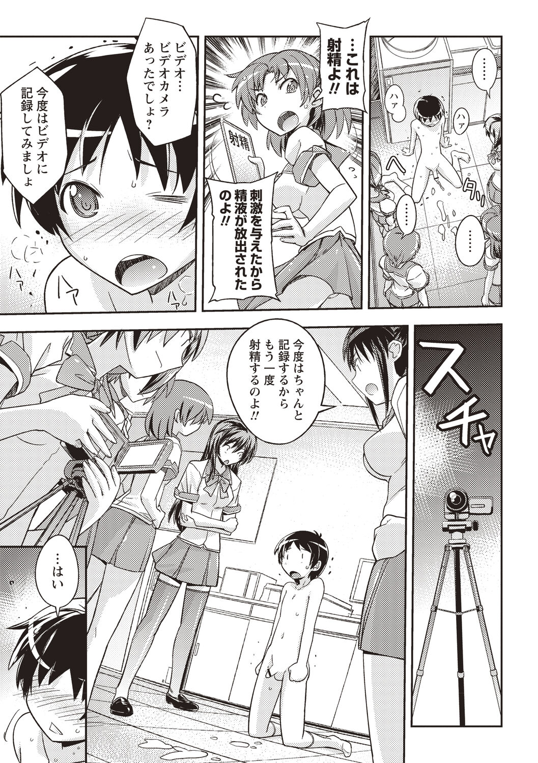 Mousou Ero Real - Page 176