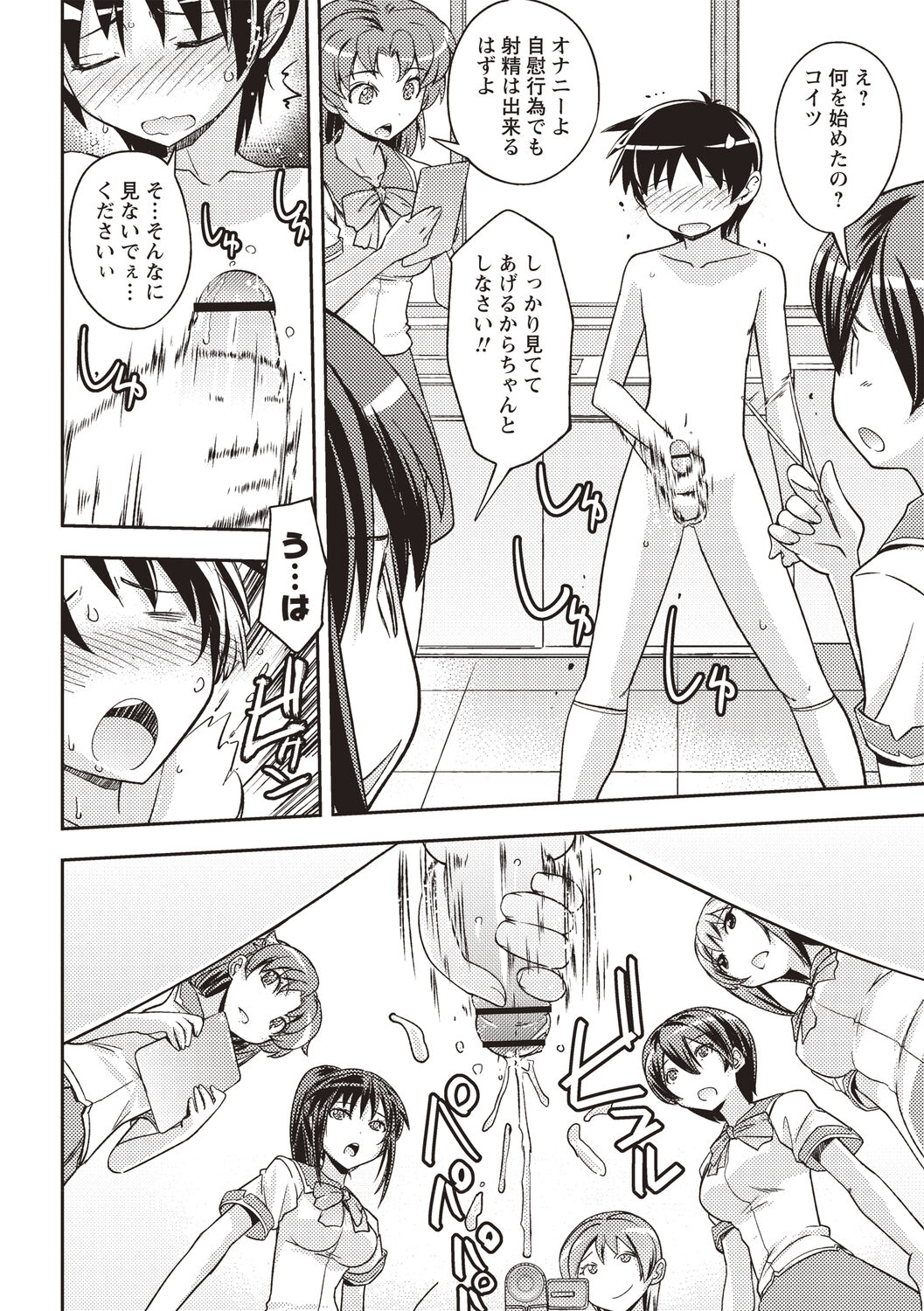 Mousou Ero Real - Page 177