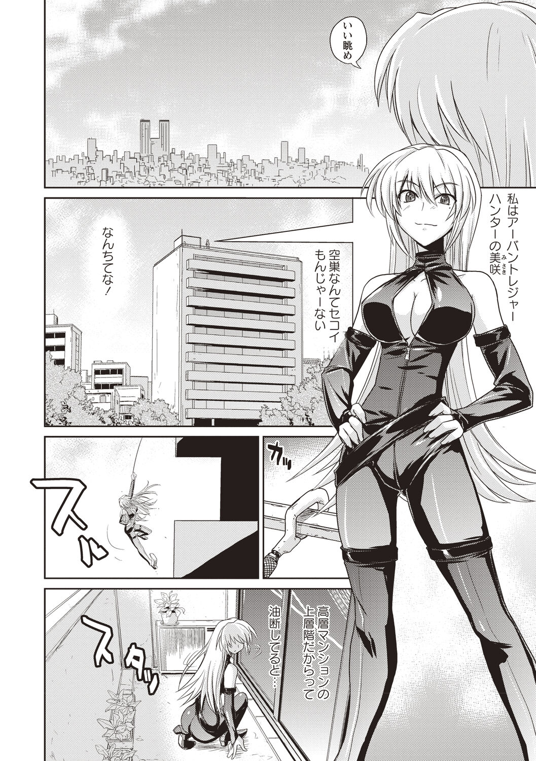 Mousou Ero Real - Page 189