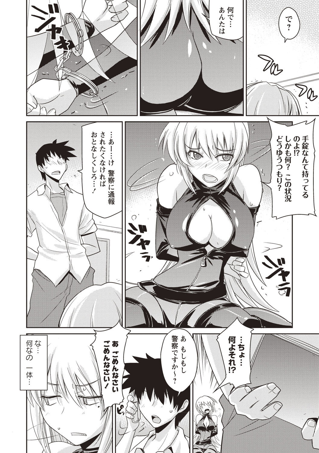 Mousou Ero Real - Page 193