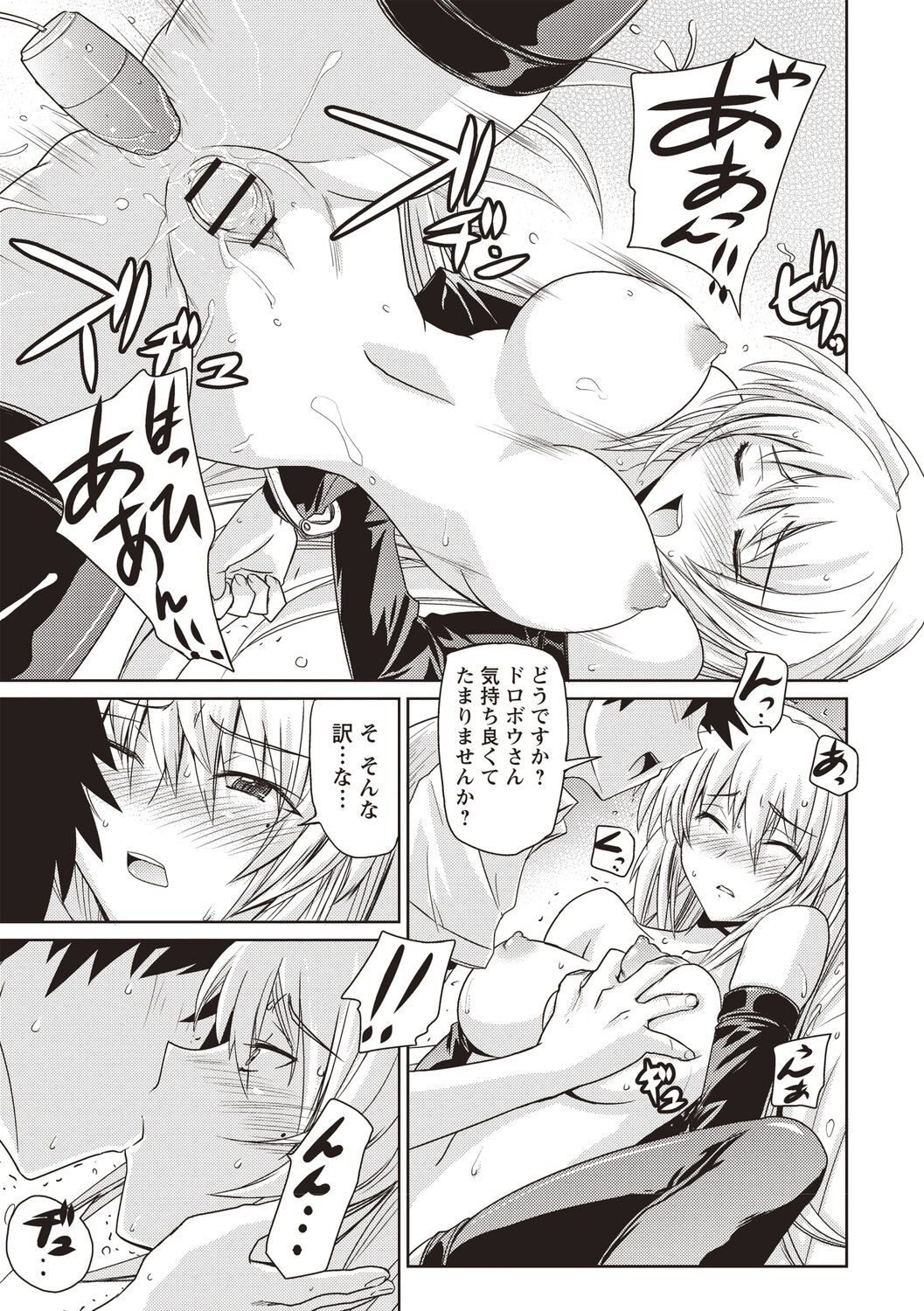 Mousou Ero Real - Page 204