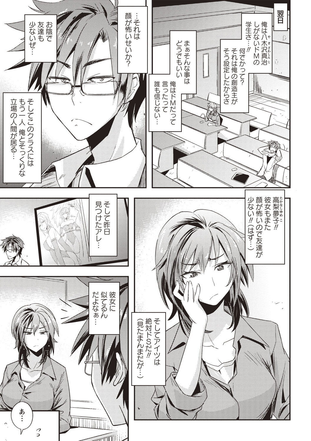 Mousou Ero Real - Page 48