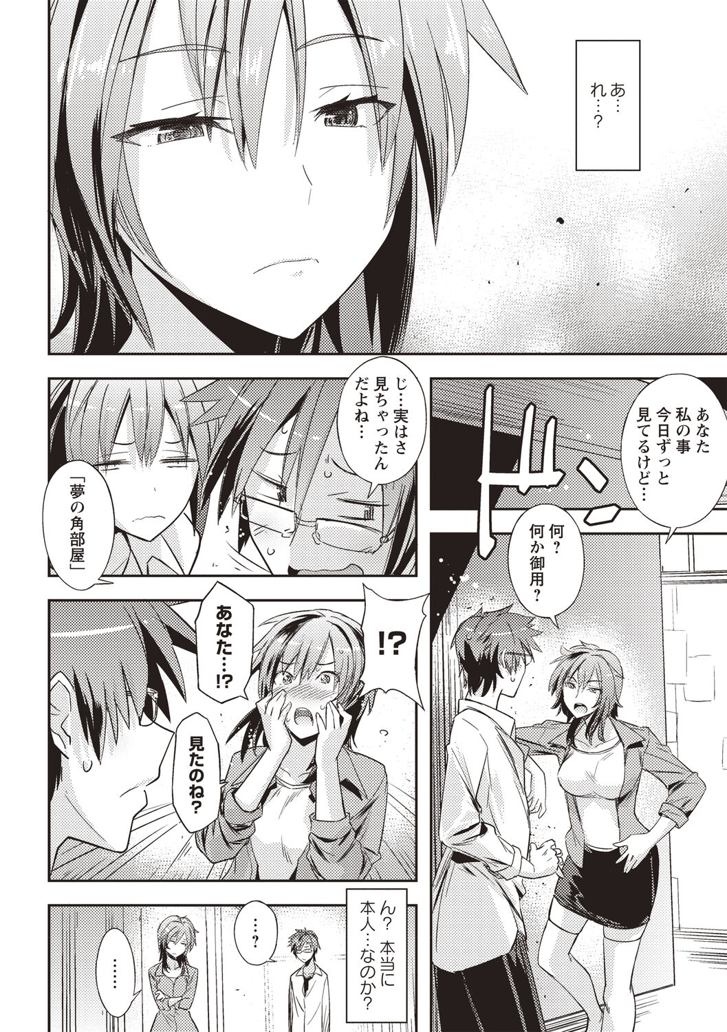 Mousou Ero Real - Page 49
