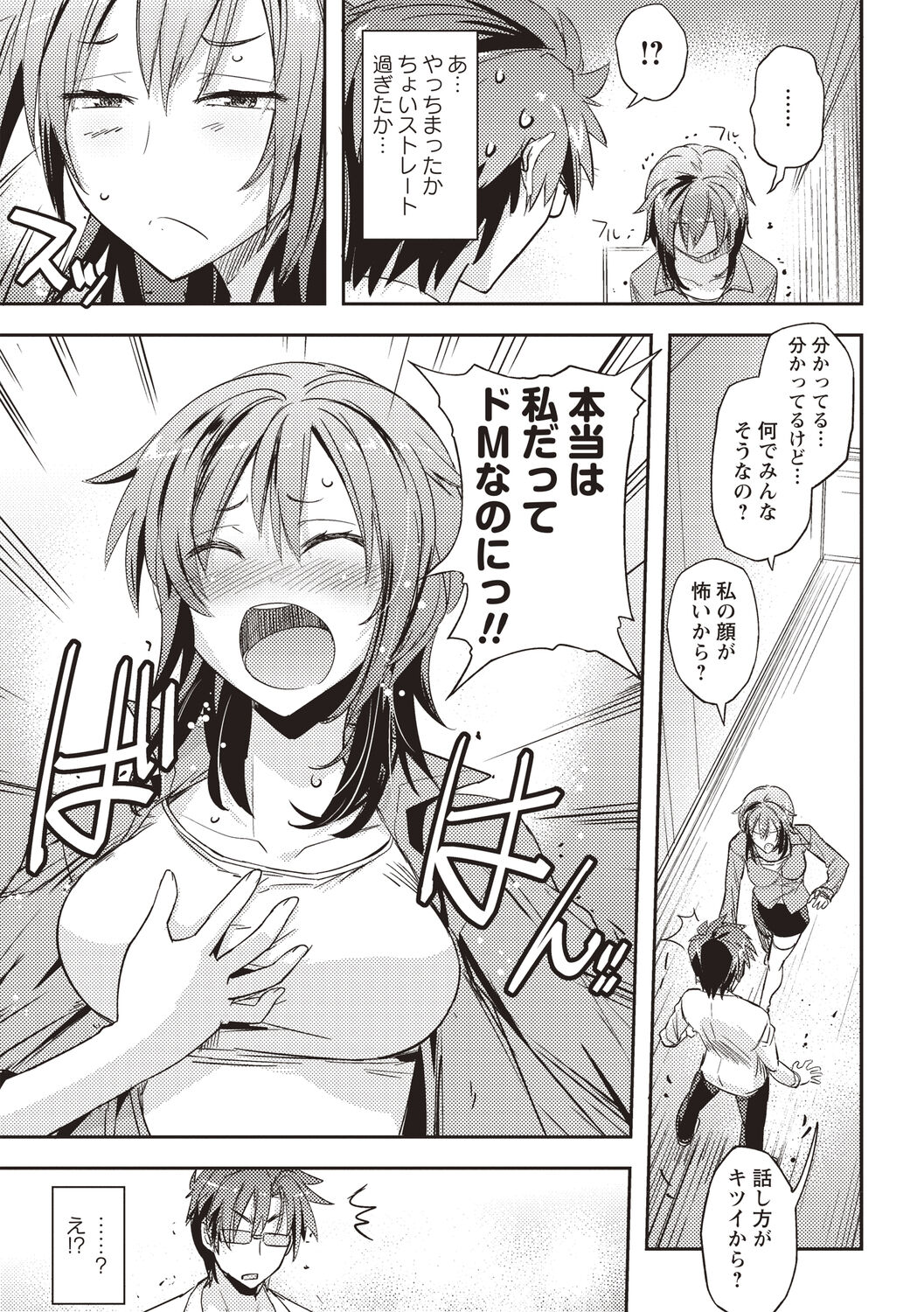 Mousou Ero Real - Page 52