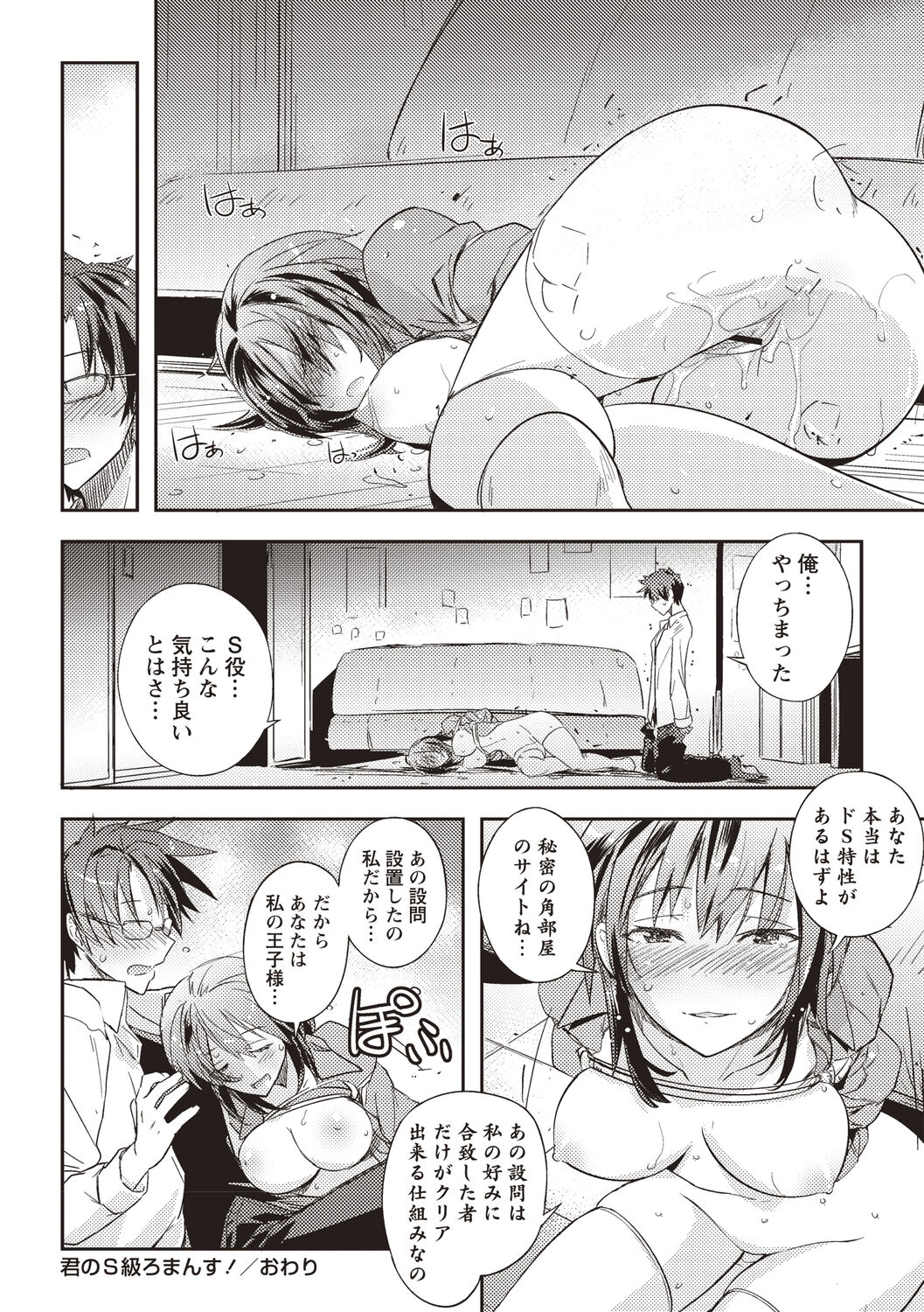 Mousou Ero Real - Page 65