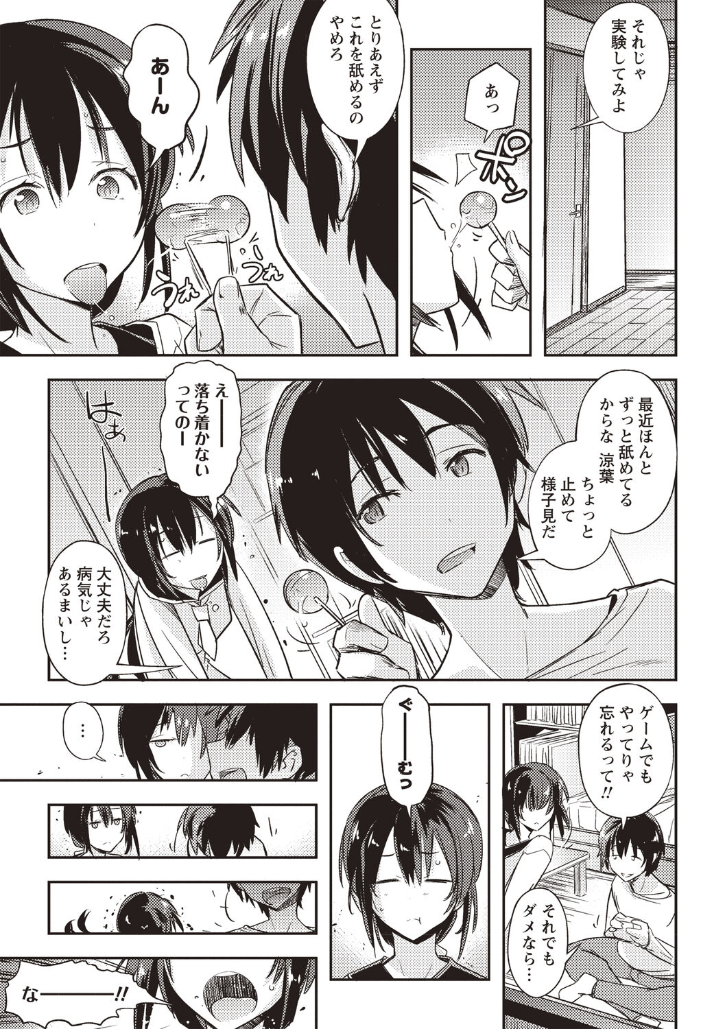 Mousou Ero Real - Page 68
