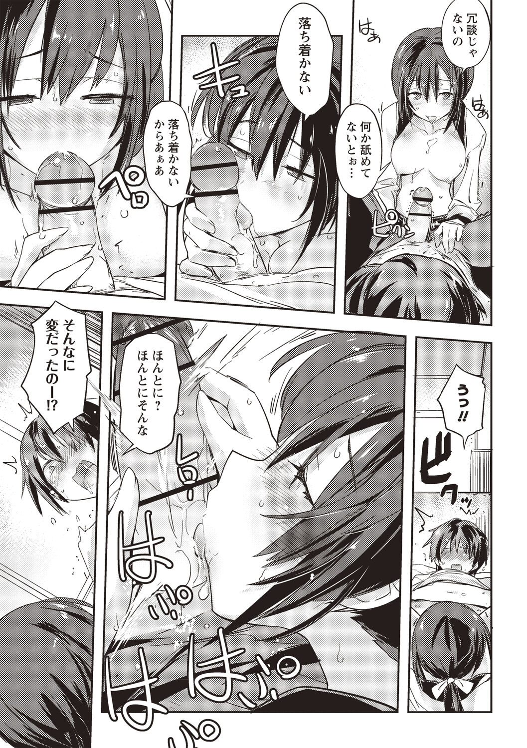 Mousou Ero Real - Page 74