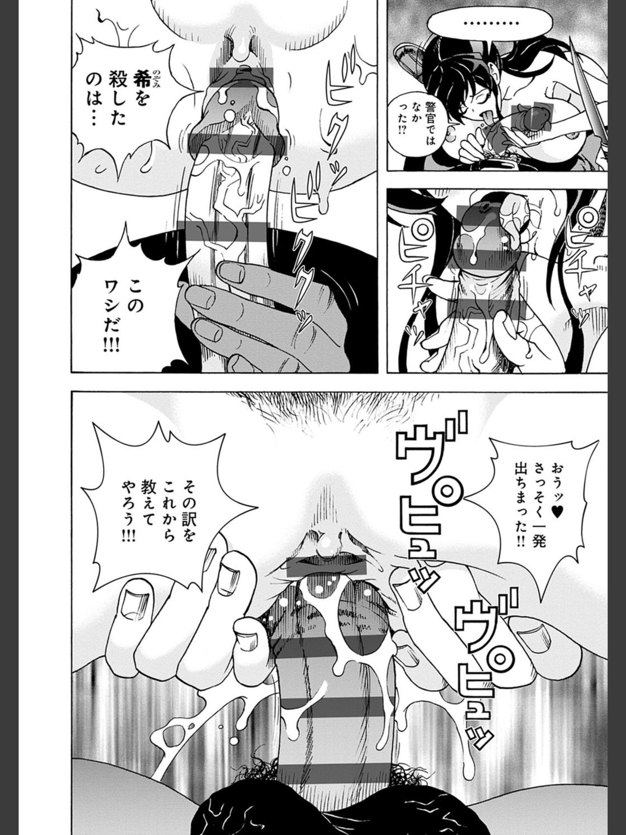 Niku Doukutsu 2 - Page 76