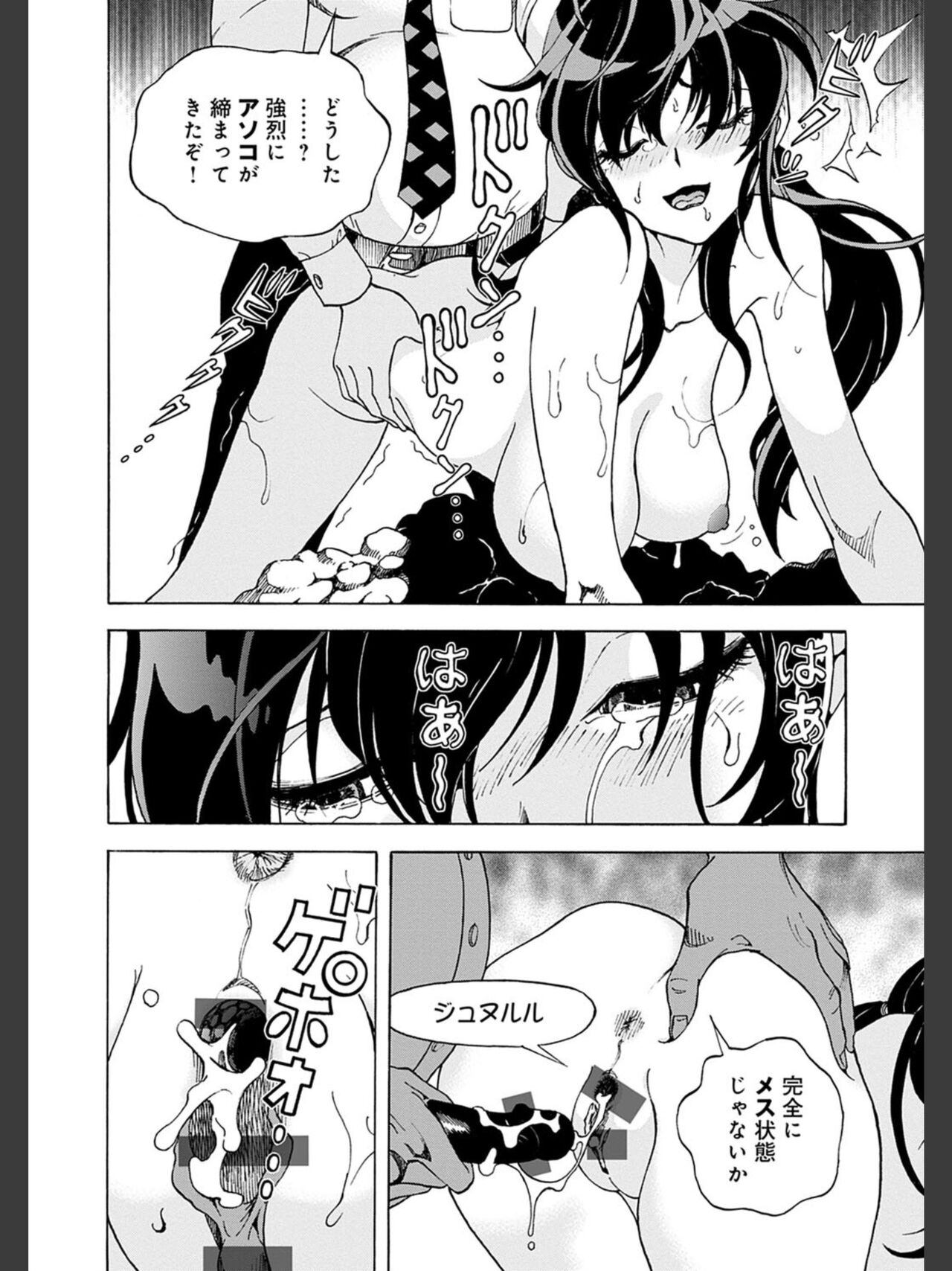 Niku Doukutsu 2 - Page 80