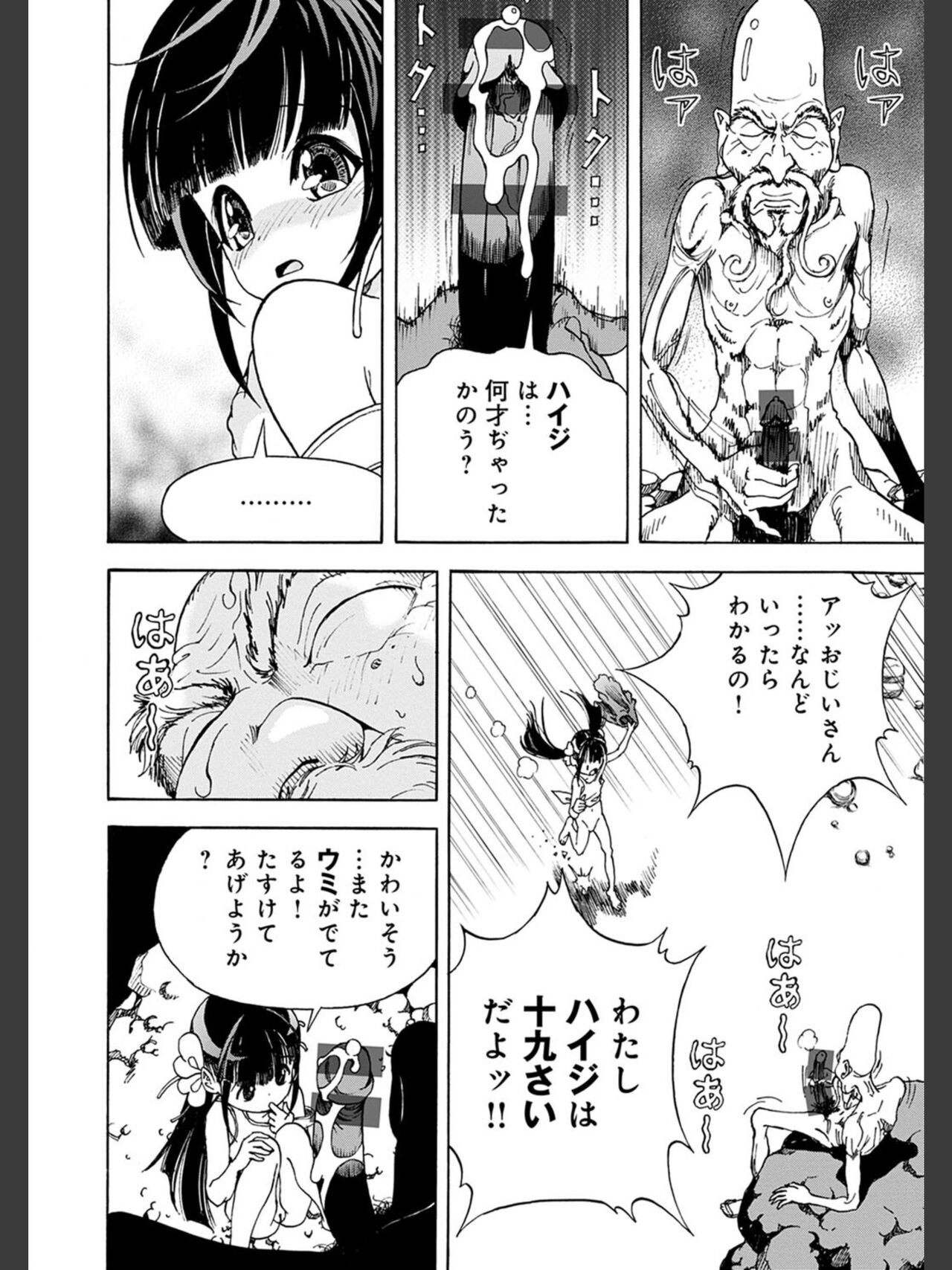 Niku Doukutsu 2 - Page 92