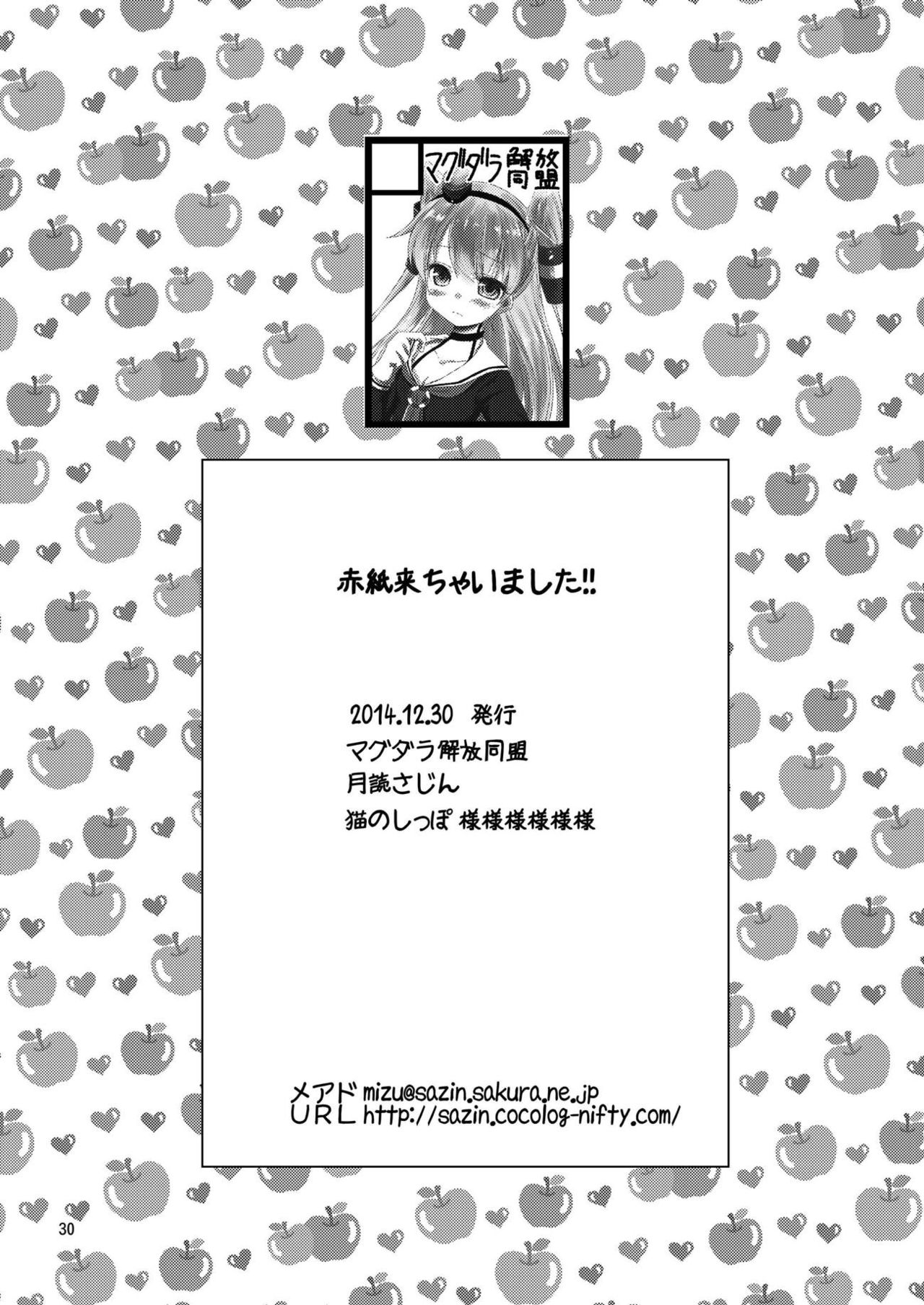 Akagami Kichaimashita!! - Page 29