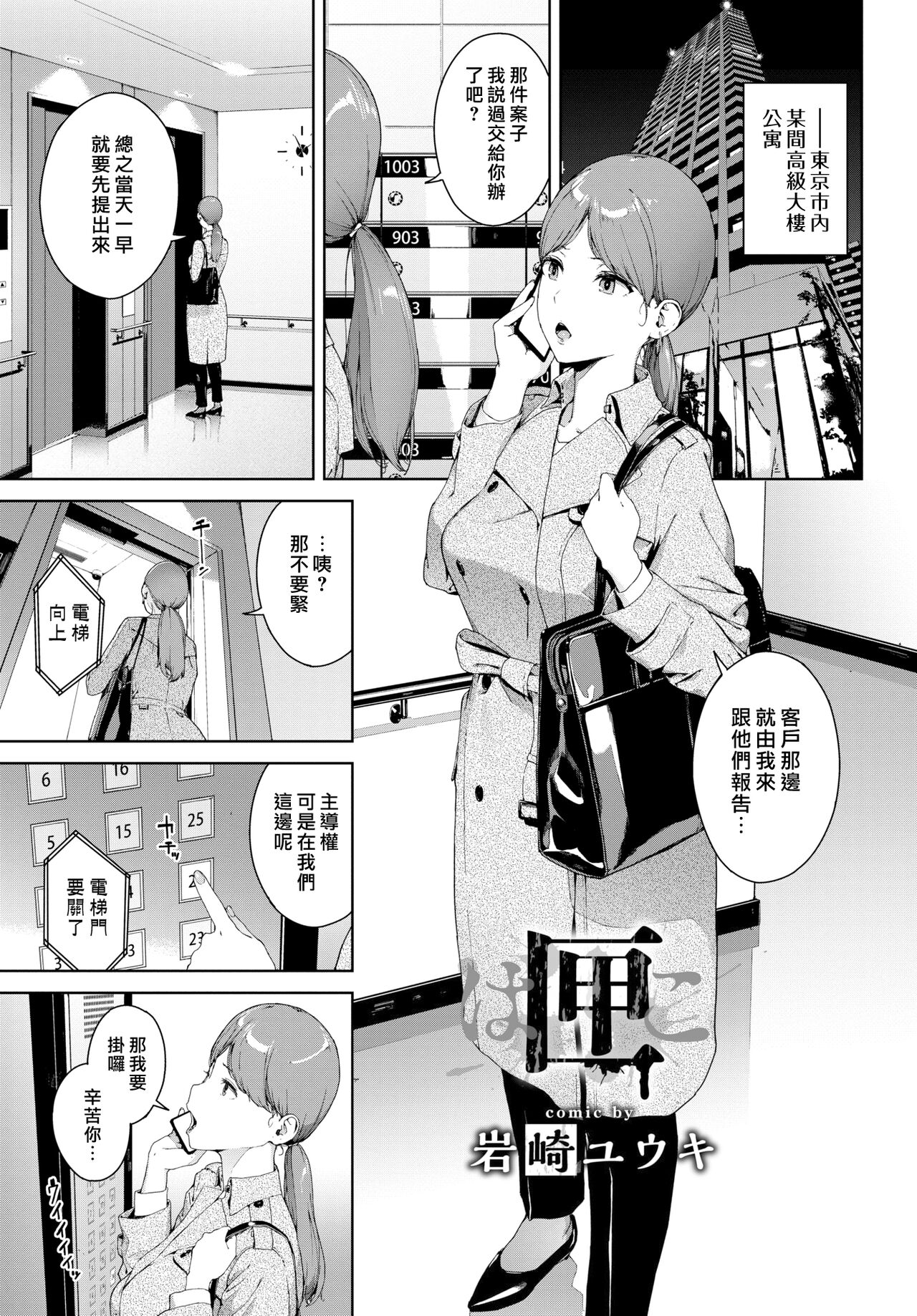 Etsuran Kinshi - Page 24