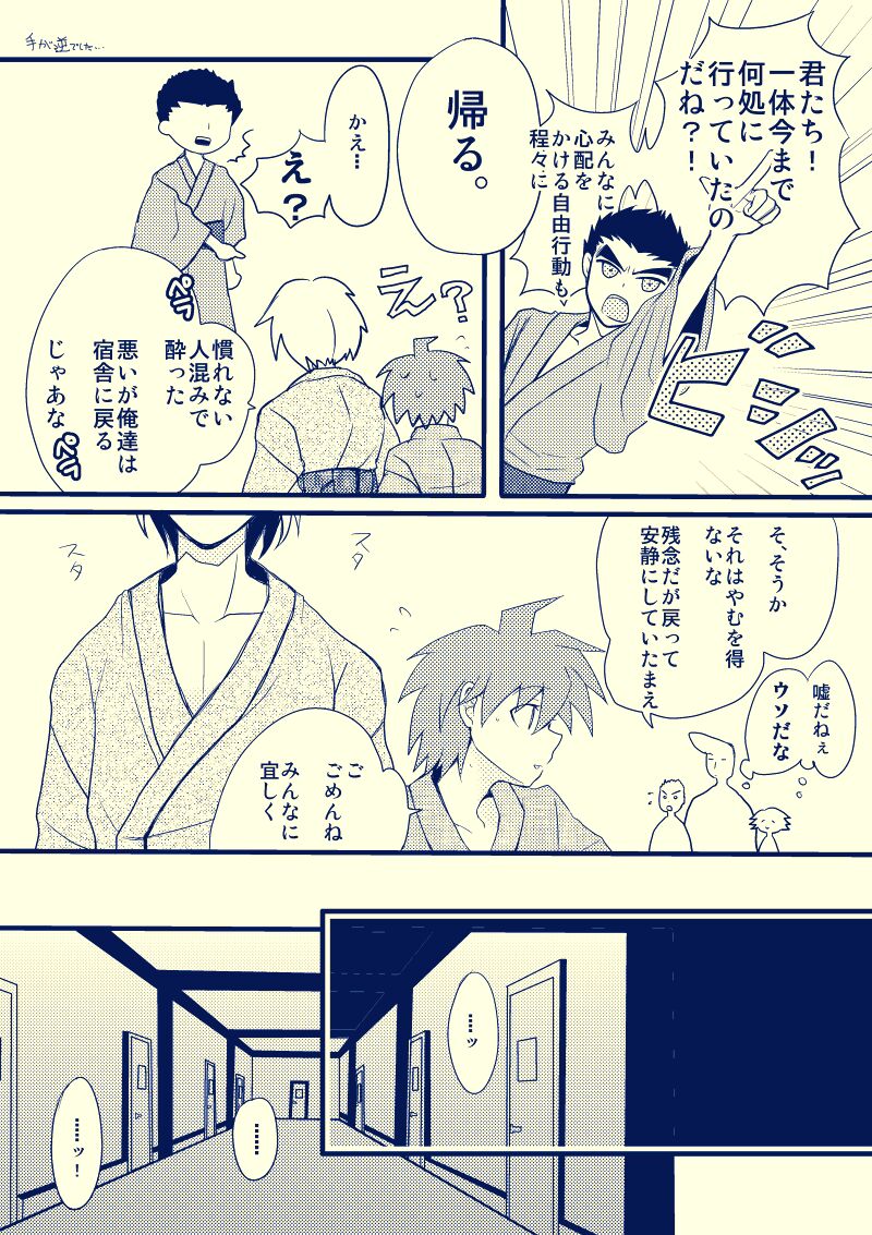 Tonae Manga - Page 15