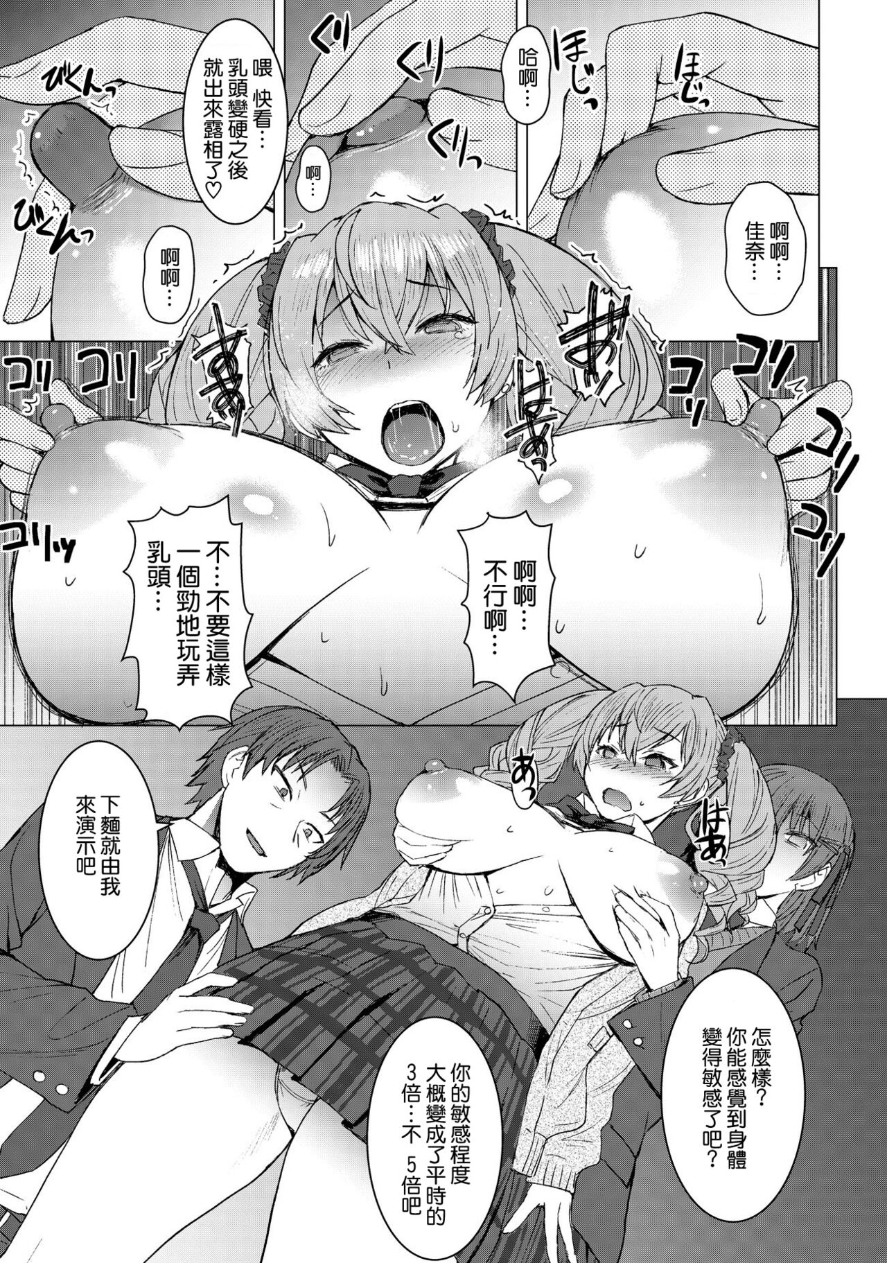 Inmon Koubi Appli chapter2 - Page 13