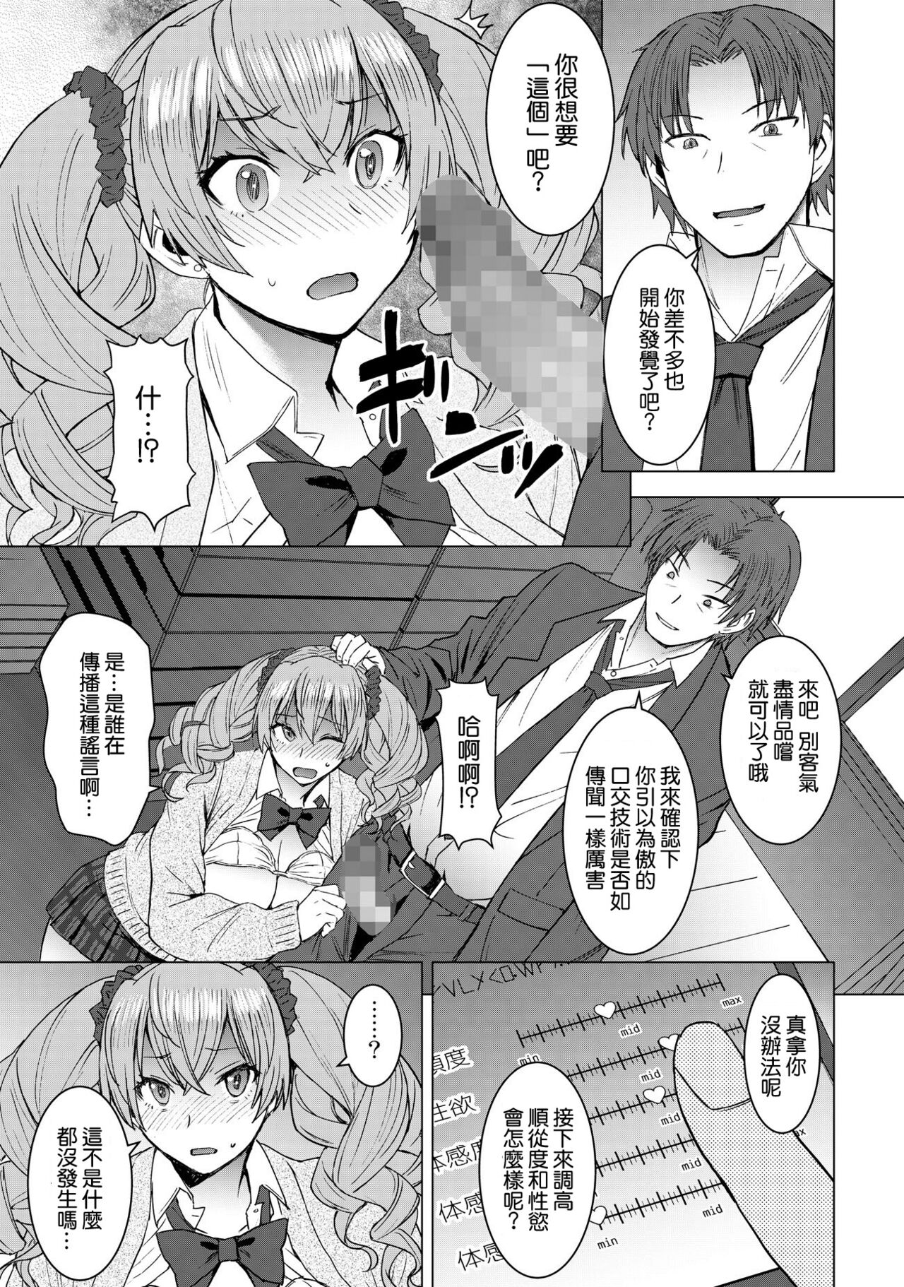 Inmon Koubi Appli chapter2 - Page 17