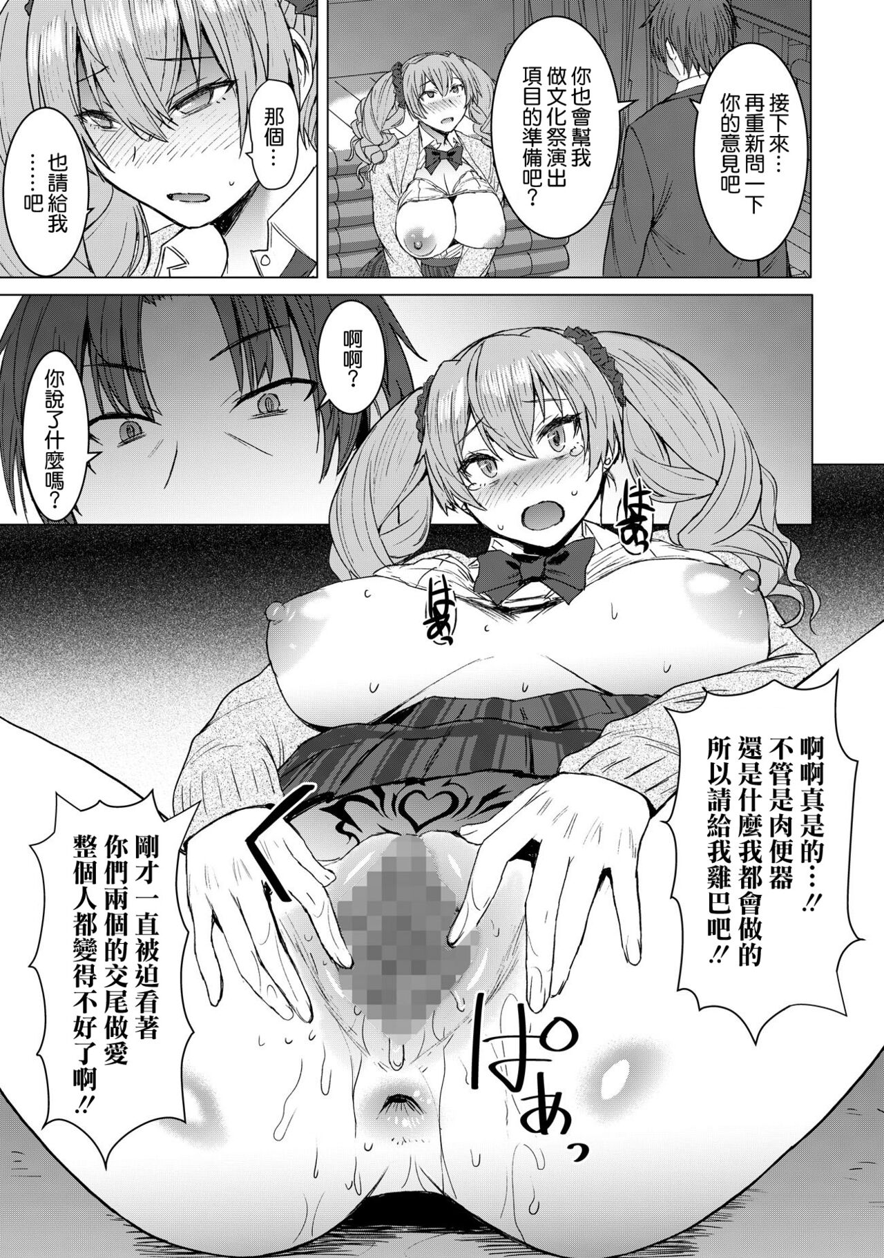 Inmon Koubi Appli chapter2 - Page 25