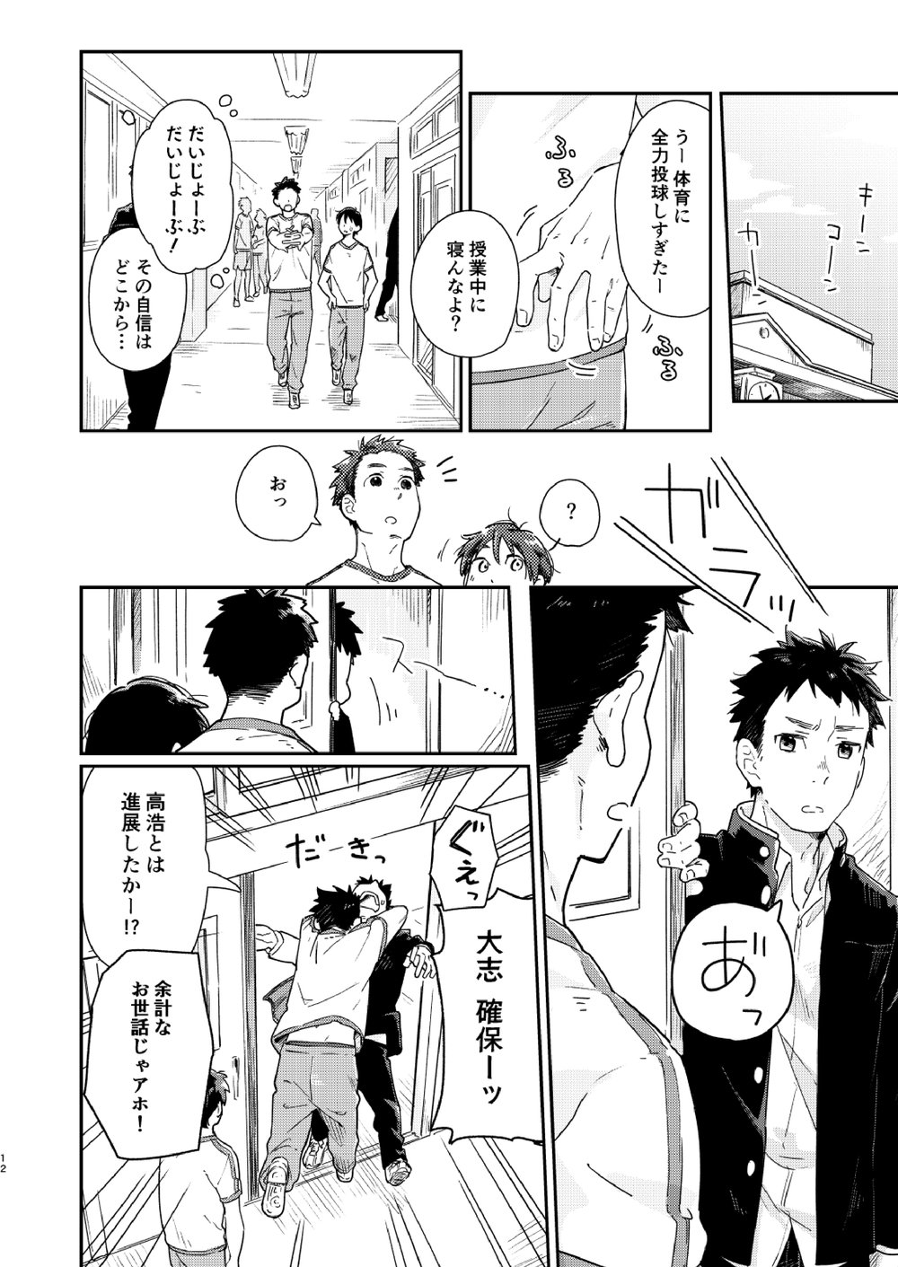 Garasu Goshi no Kimi e -spin off- - Page 13