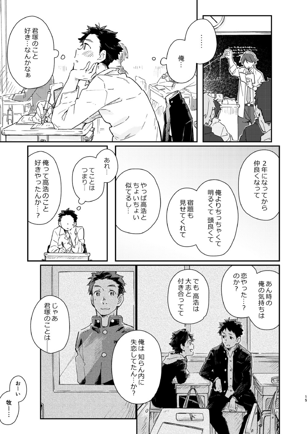 Garasu Goshi no Kimi e -spin off- - Page 16