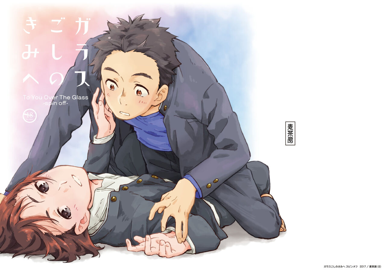 Garasu Goshi no Kimi e -spin off- - Page 2