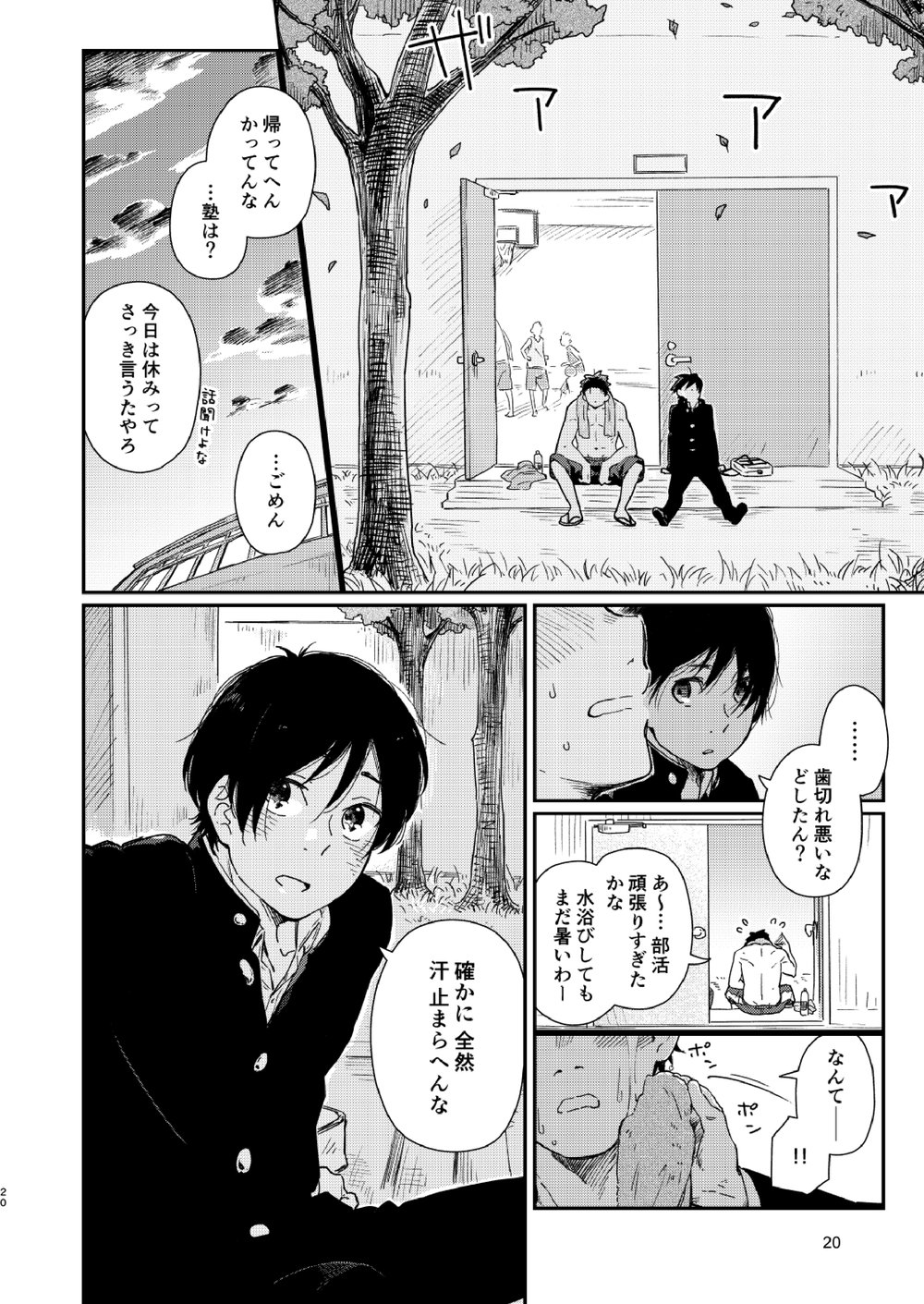 Garasu Goshi no Kimi e -spin off- - Page 21