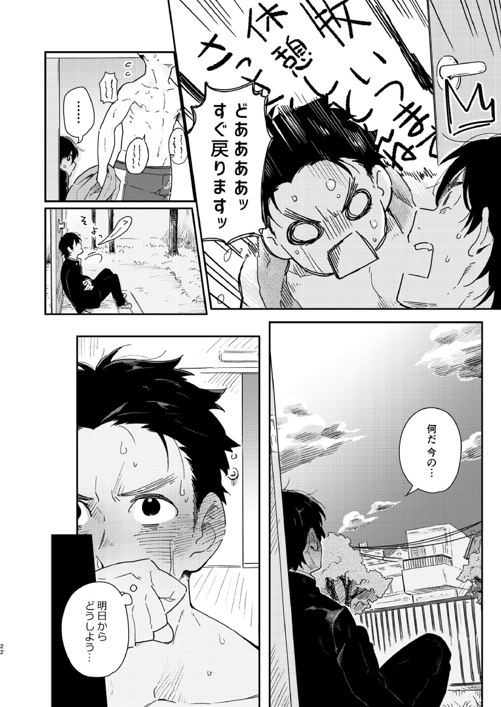 Garasu Goshi no Kimi e -spin off- - Page 23