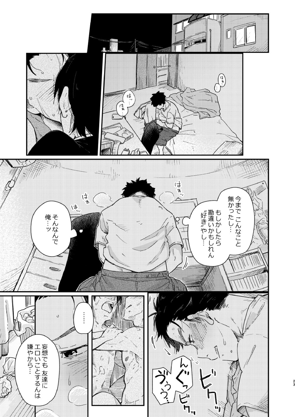 Garasu Goshi no Kimi e -spin off- - Page 24