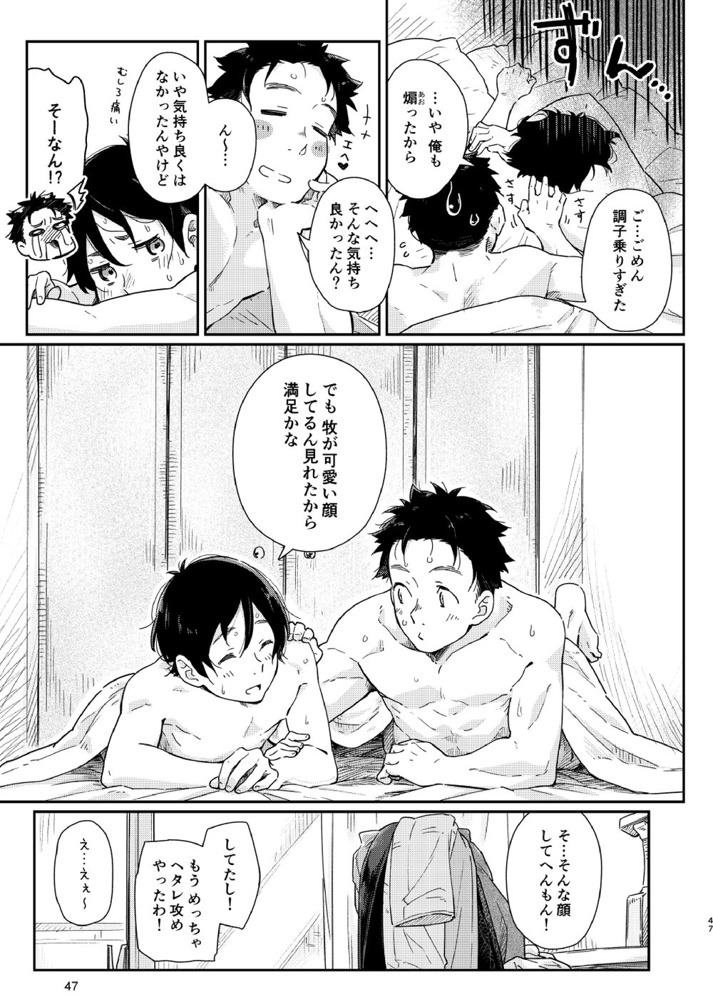 Garasu Goshi no Kimi e -spin off- - Page 48