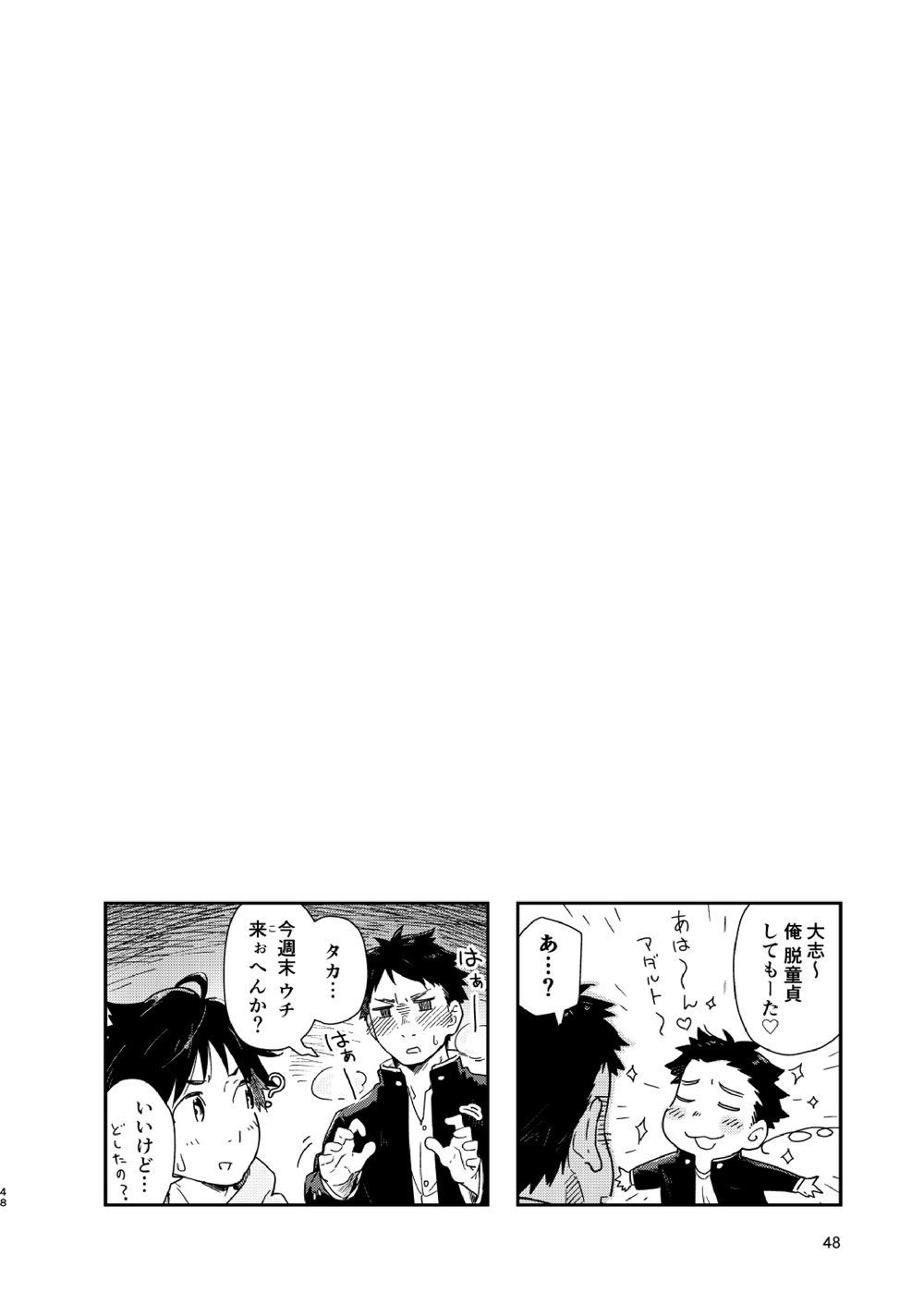 Garasu Goshi no Kimi e -spin off- - Page 49